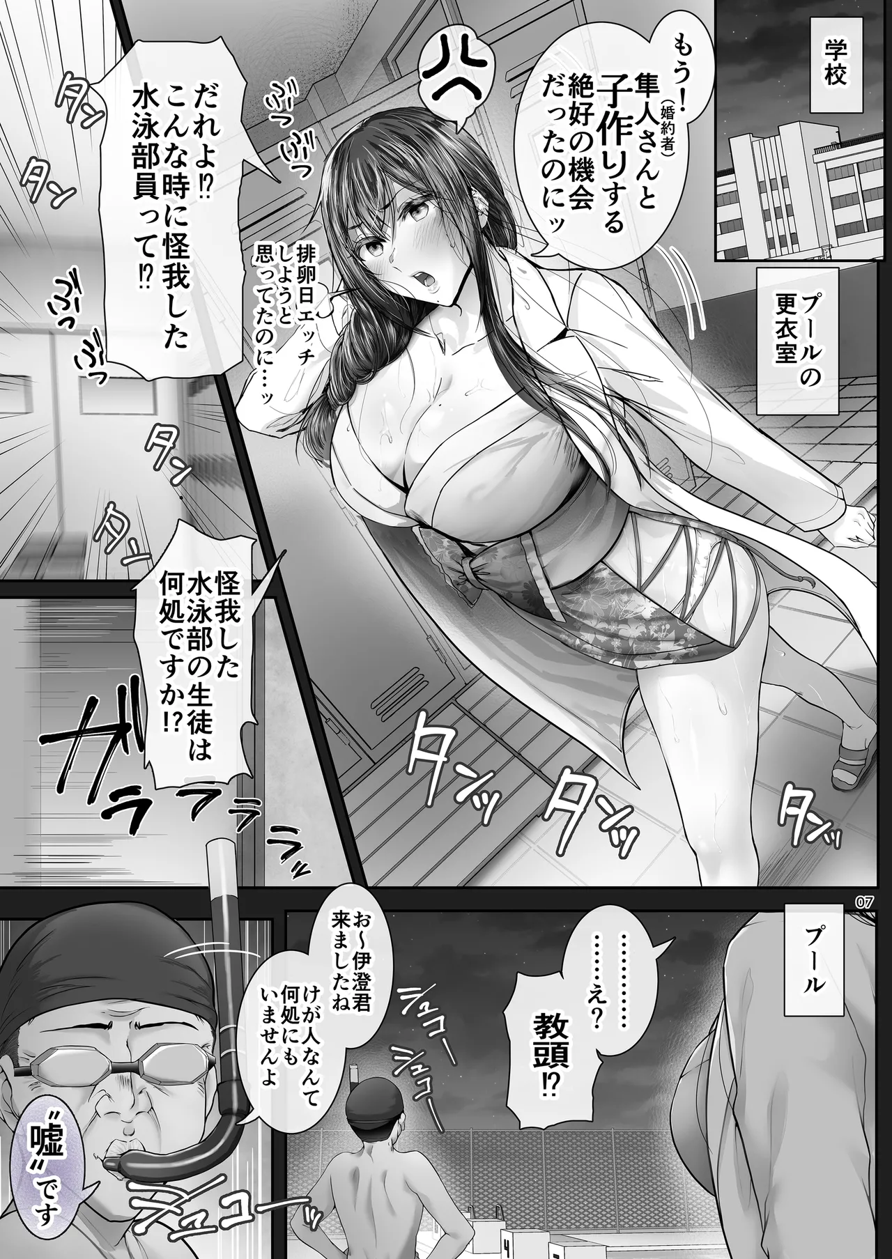 夏日 強気に文句を言いながらもエロい身体が反応してNTRれる保健医実習生の本。ver. Page.6