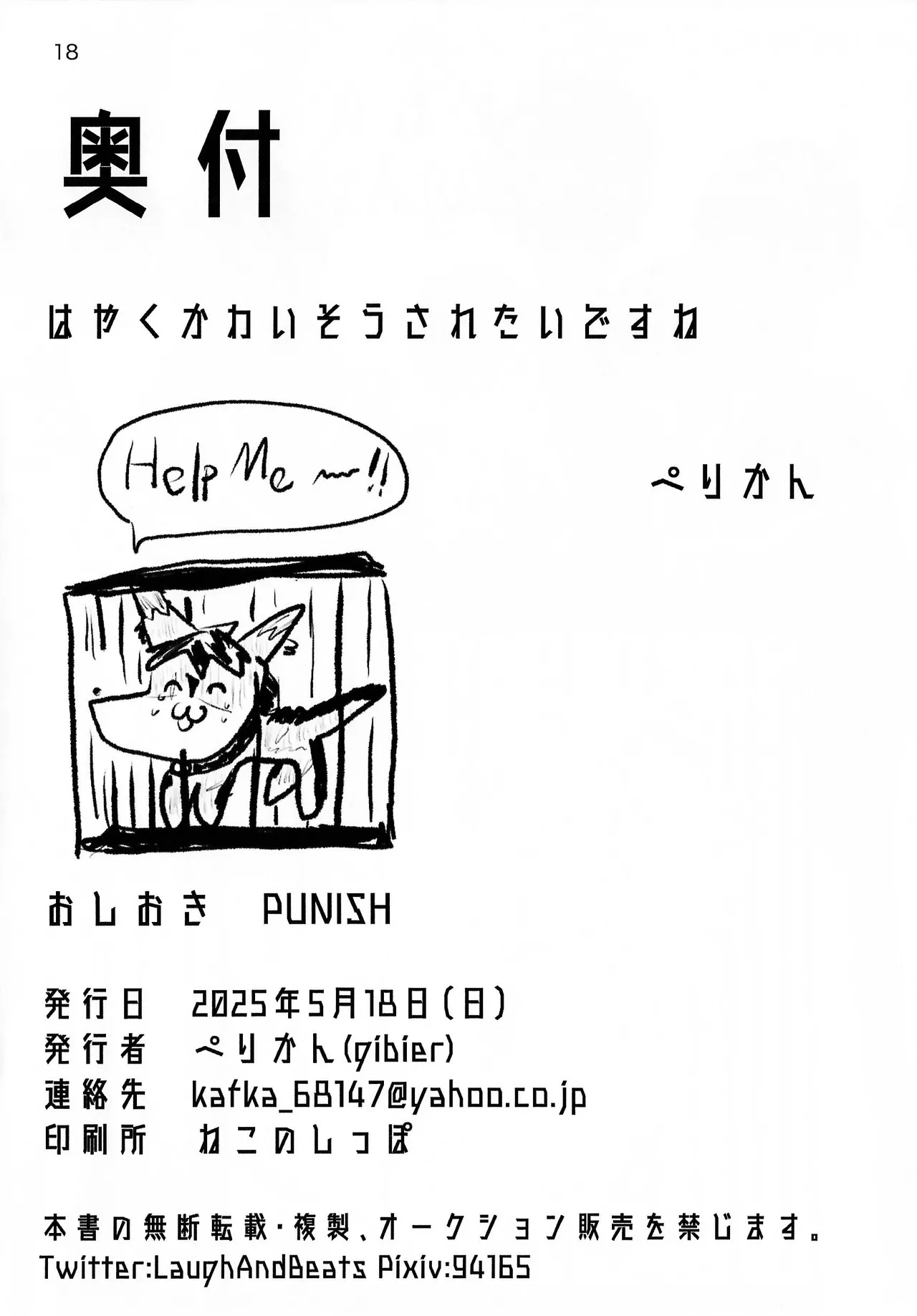 おしおき Page.18