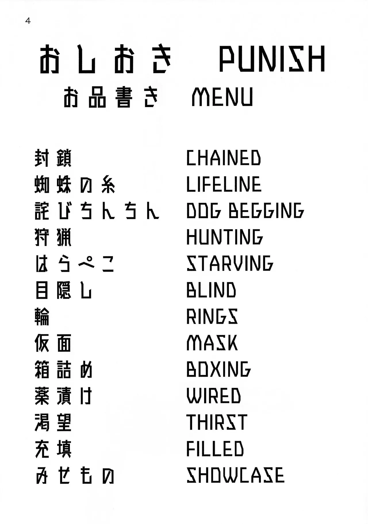 おしおき Page.4