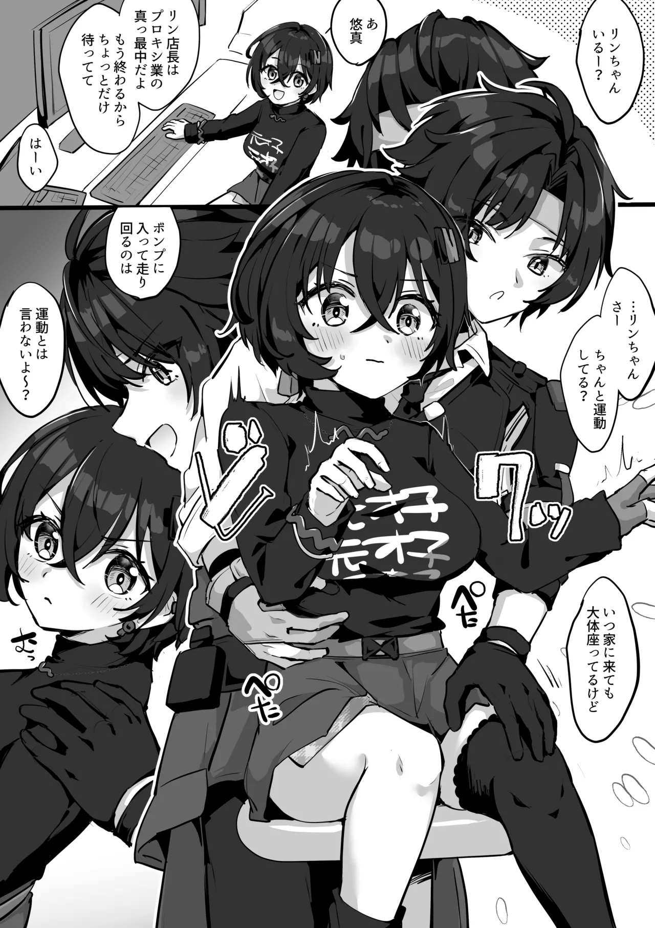 運動不足を心配する浅羽悠真