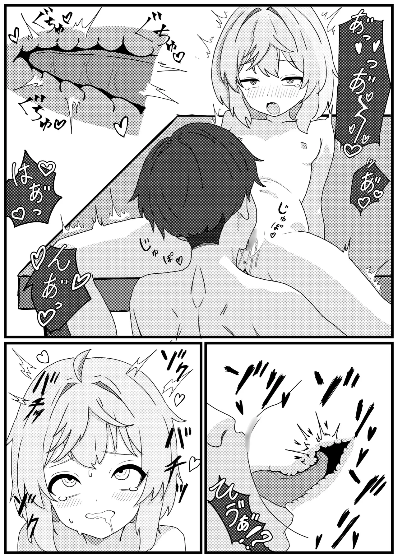 ミシュティといちゃラブせっくす漫画 Page.3