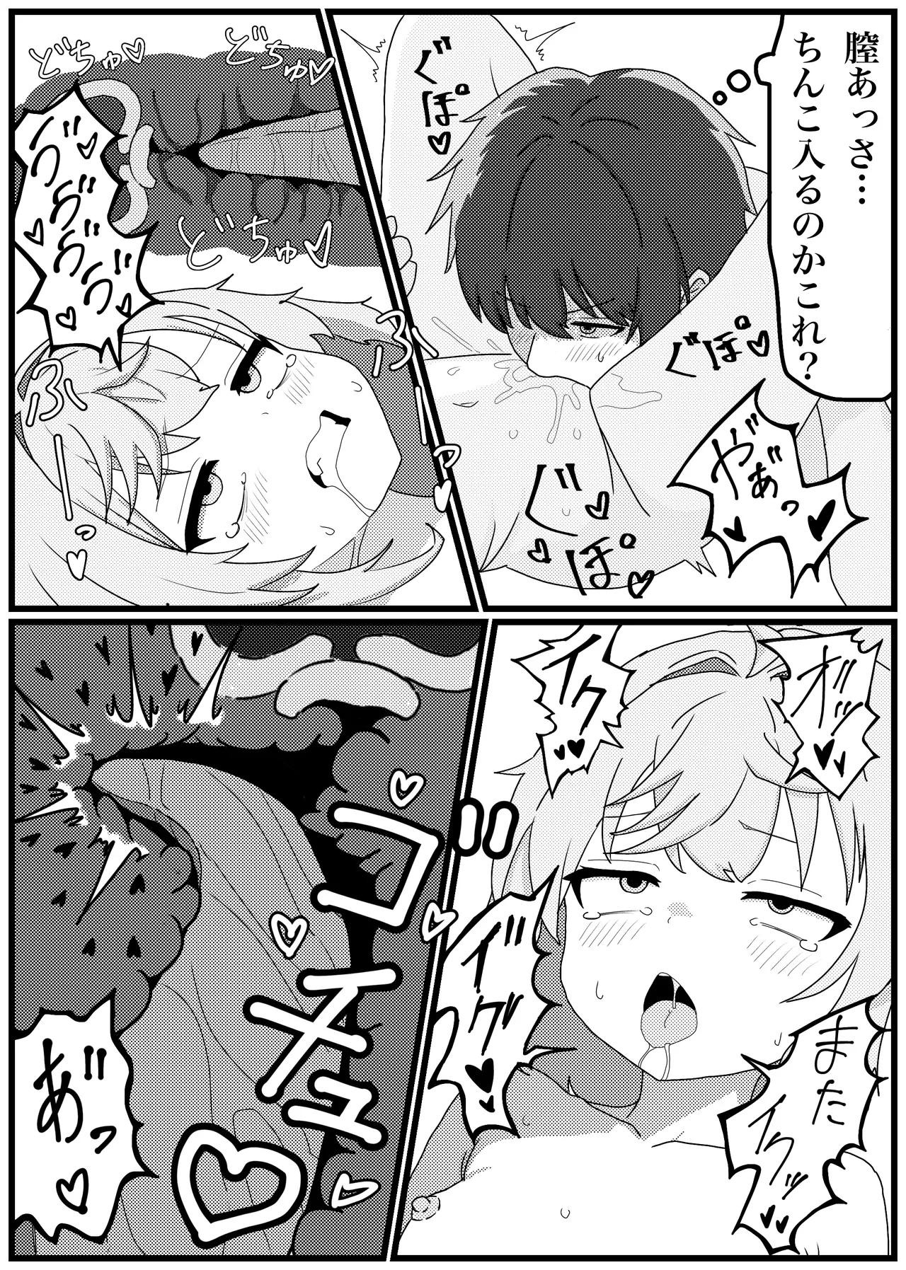 ミシュティといちゃラブせっくす漫画 Page.6