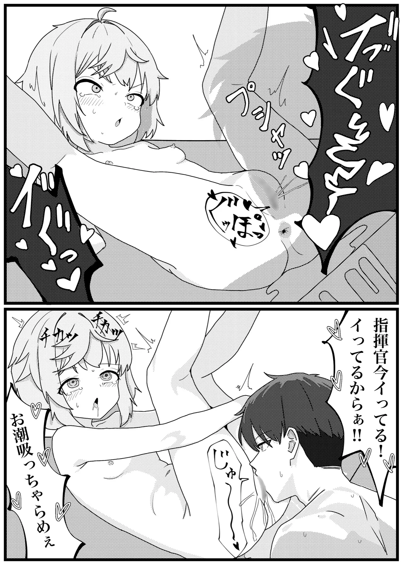 ミシュティといちゃラブせっくす漫画 Page.7