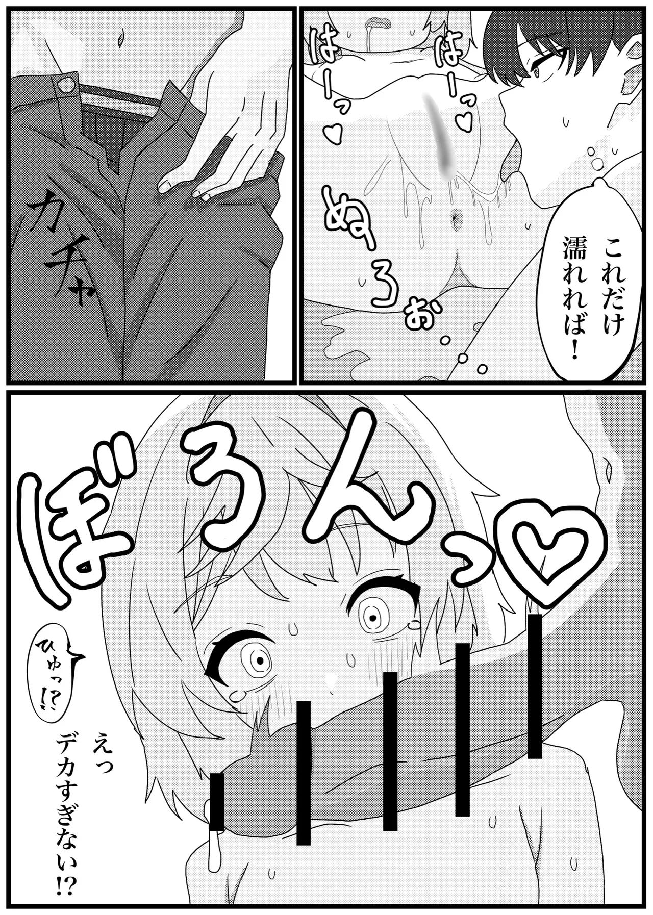 ミシュティといちゃラブせっくす漫画 Page.8