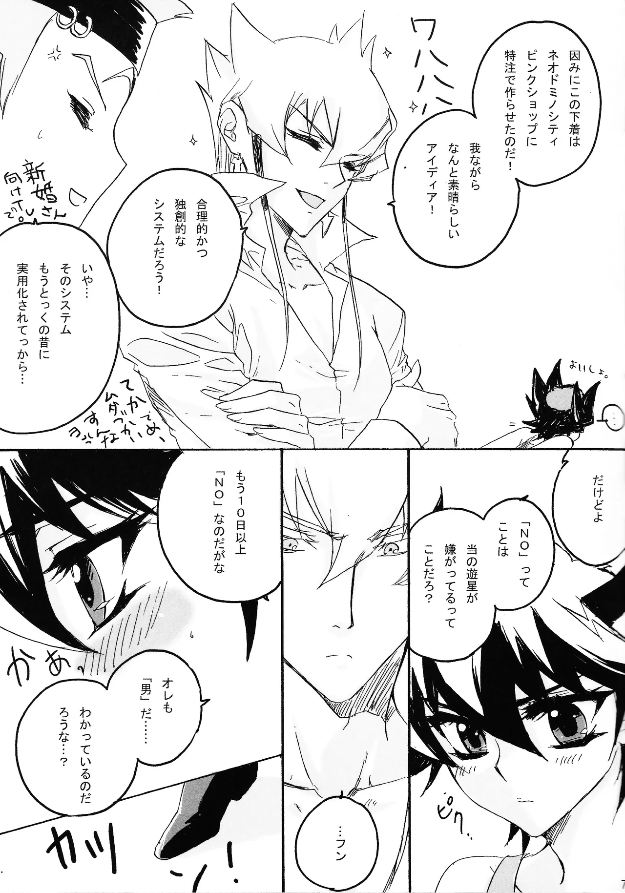 Kira ★ kira Page.6