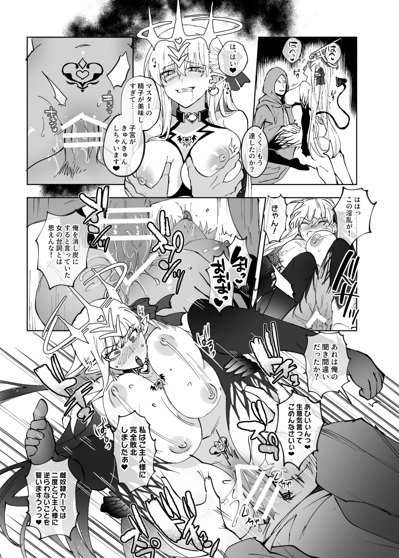 愛の女神、盾とともに堕つ 〜聖杯の力でカーマとマシュを完全支配する話〜 Page.20