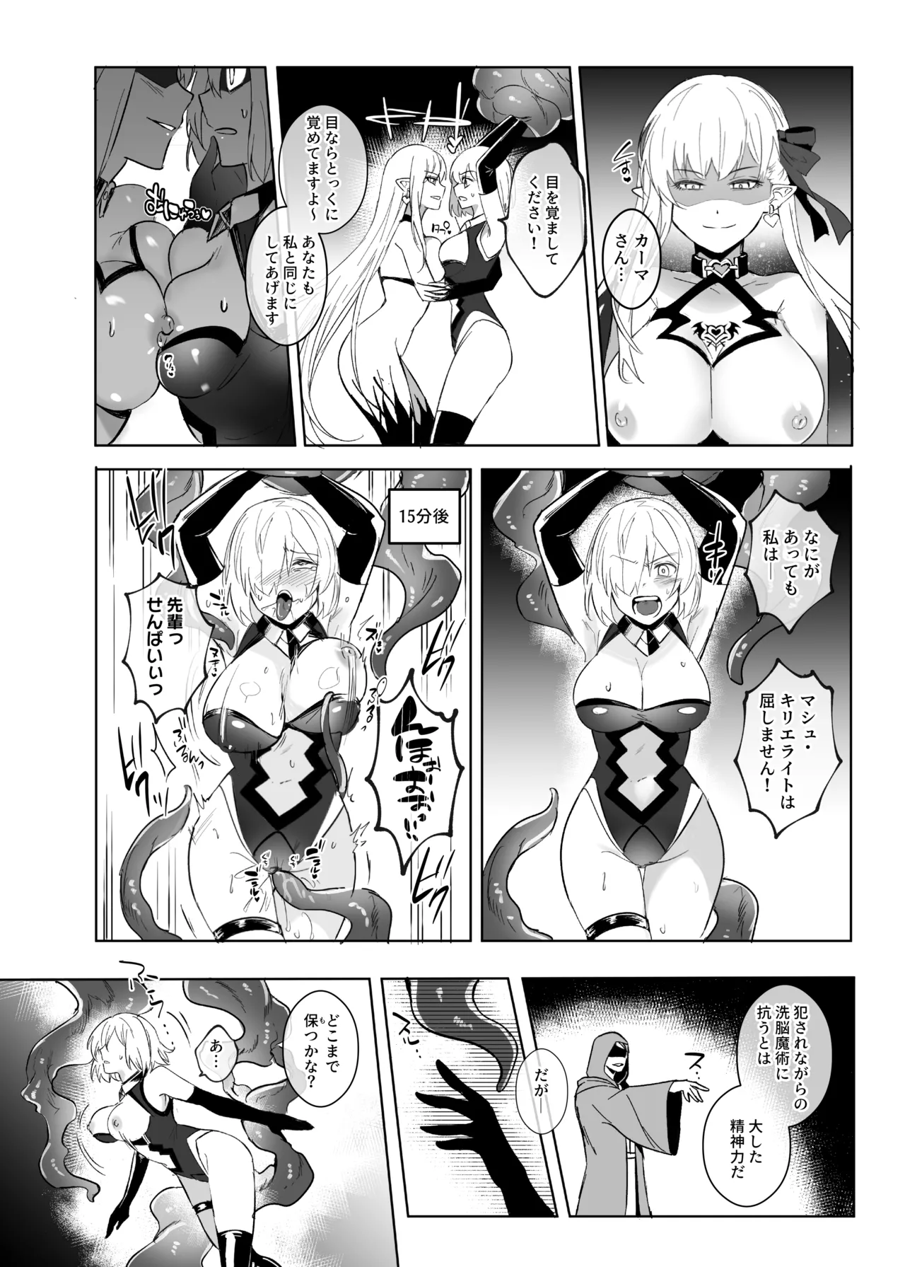愛の女神、盾とともに堕つ 〜聖杯の力でカーマとマシュを完全支配する話〜 Page.23