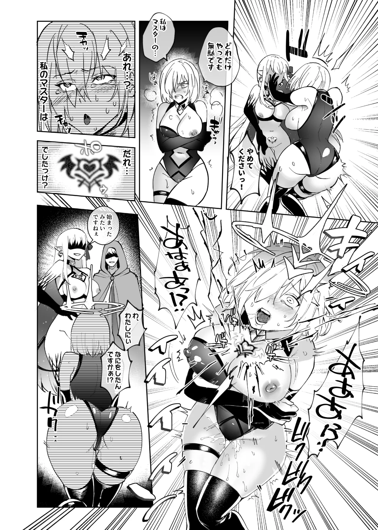 愛の女神、盾とともに堕つ 〜聖杯の力でカーマとマシュを完全支配する話〜 Page.25