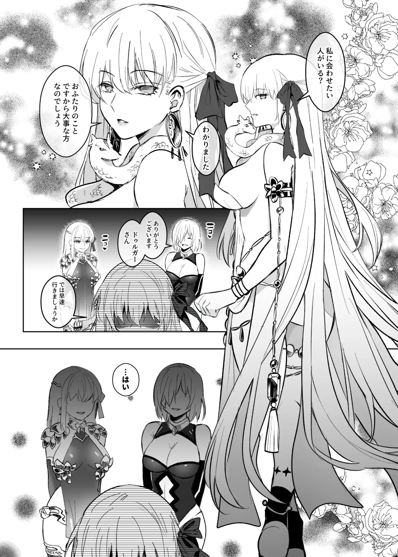 愛の女神、盾とともに堕つ 〜聖杯の力でカーマとマシュを完全支配する話〜 Page.38