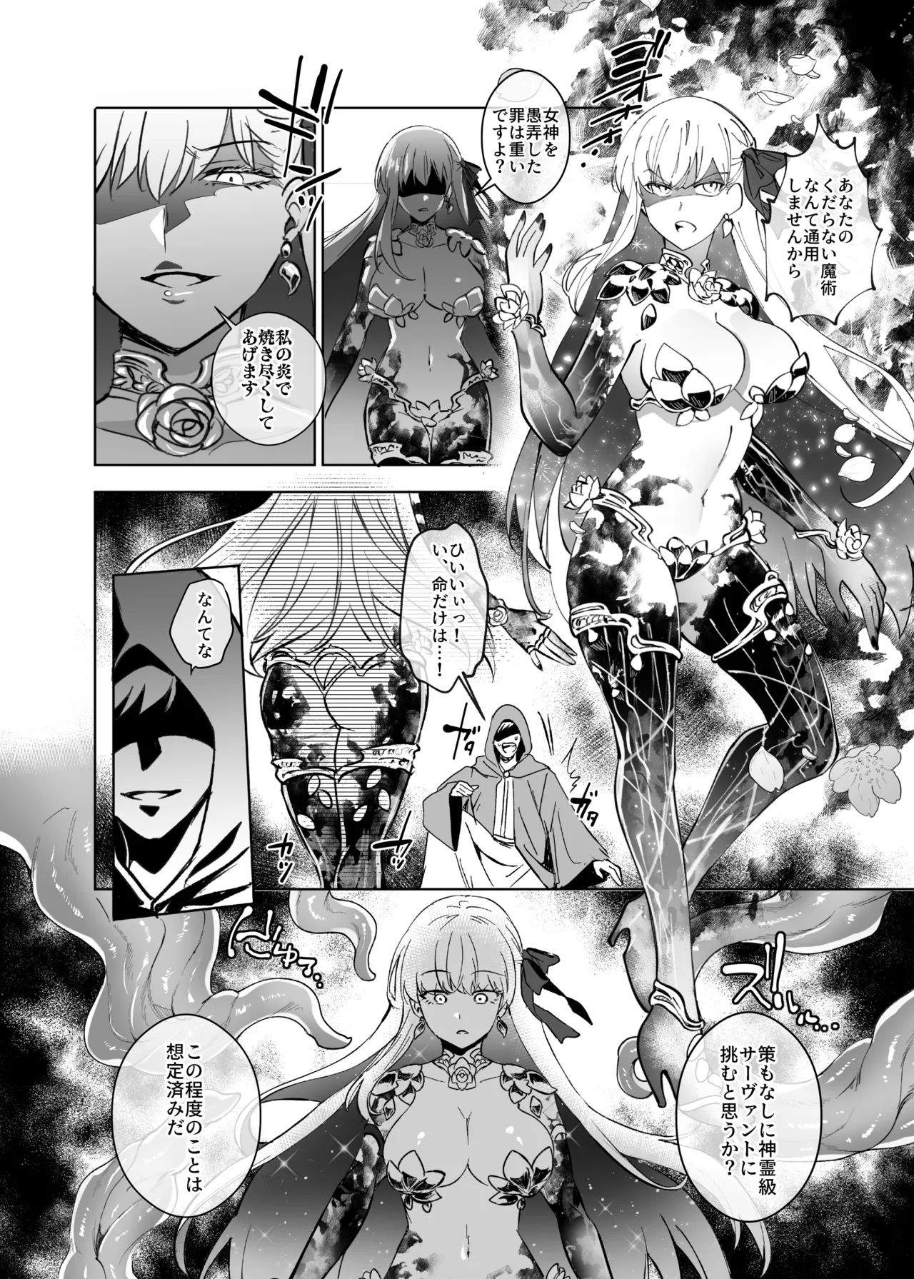 愛の女神、盾とともに堕つ 〜聖杯の力でカーマとマシュを完全支配する話〜 Page.5