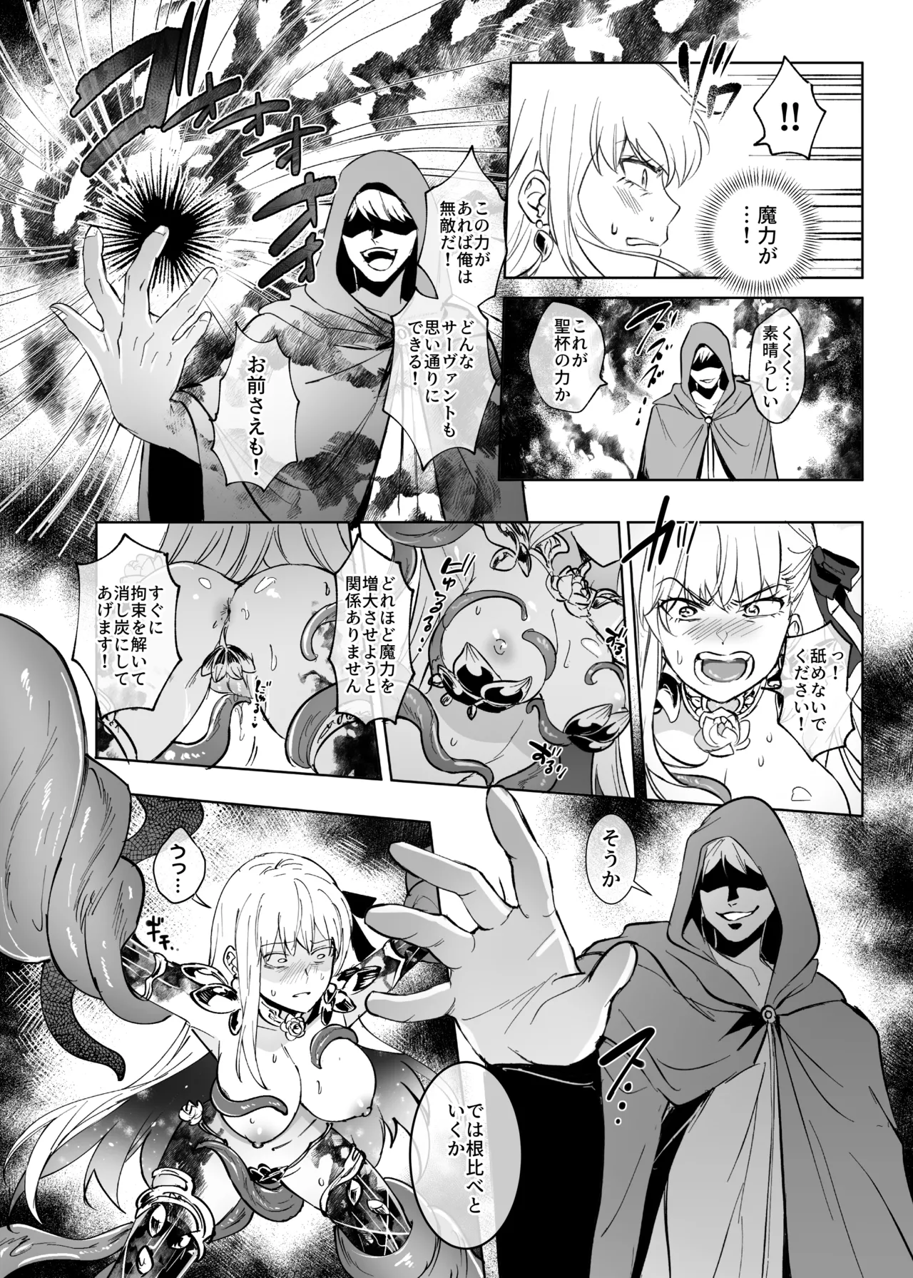 愛の女神、盾とともに堕つ 〜聖杯の力でカーマとマシュを完全支配する話〜 Page.7