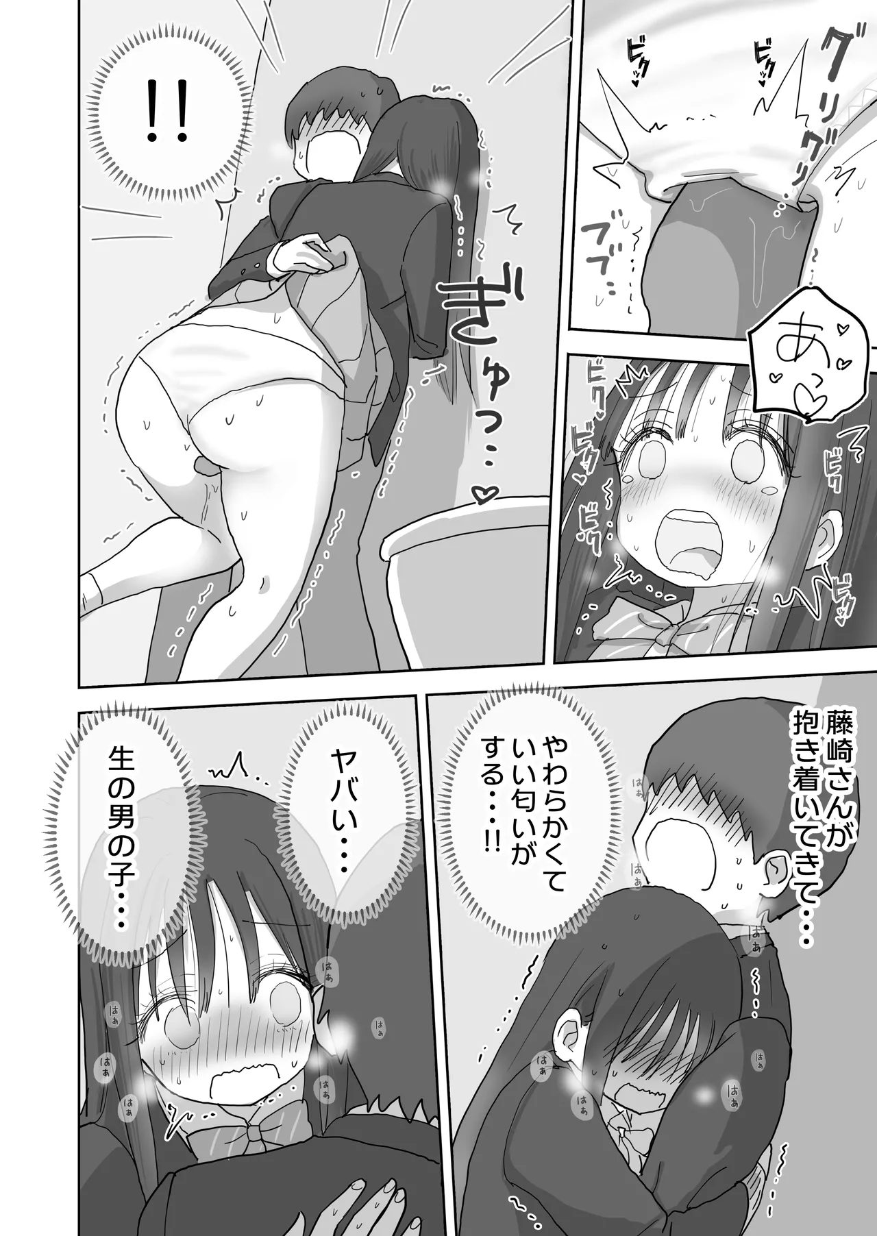 オナトモ。 僕の部屋がクラスの女子のオナ部屋になった話。2 Page.16