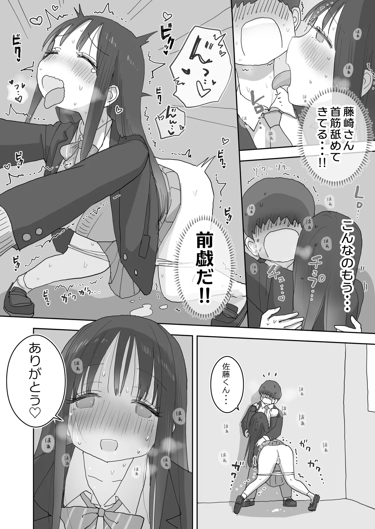 オナトモ。 僕の部屋がクラスの女子のオナ部屋になった話。2 Page.26