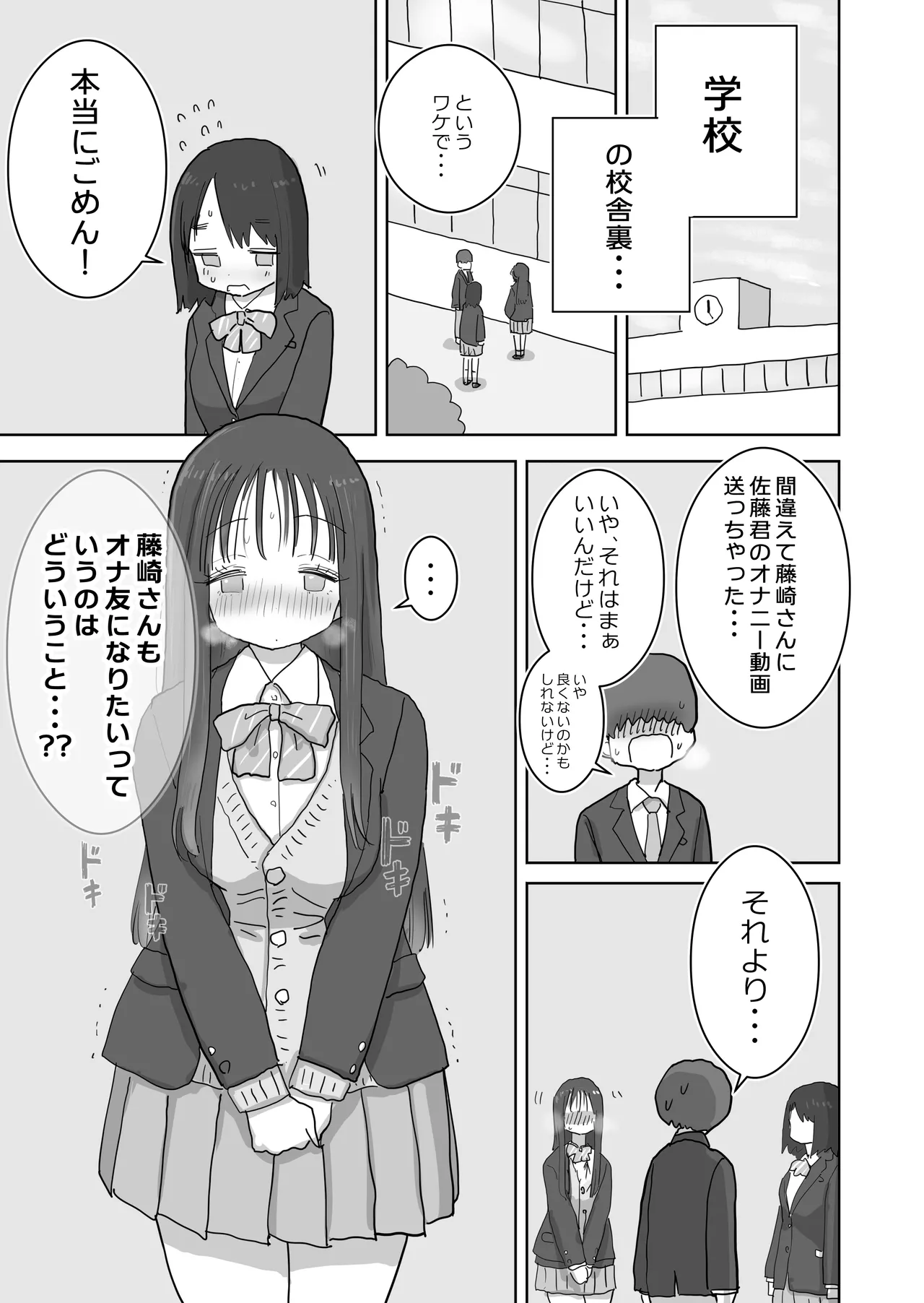 オナトモ。 僕の部屋がクラスの女子のオナ部屋になった話。2 Page.3