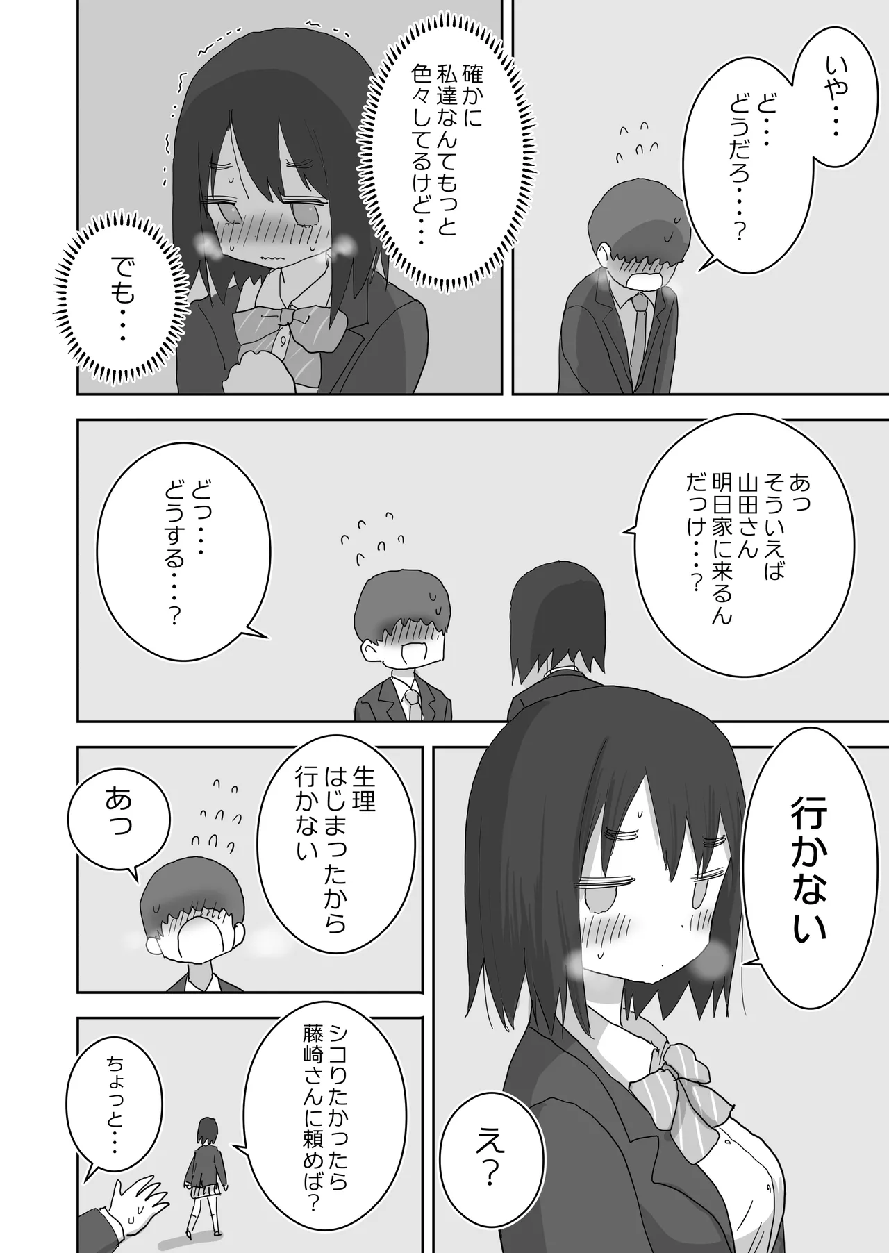 オナトモ。 僕の部屋がクラスの女子のオナ部屋になった話。2 Page.30