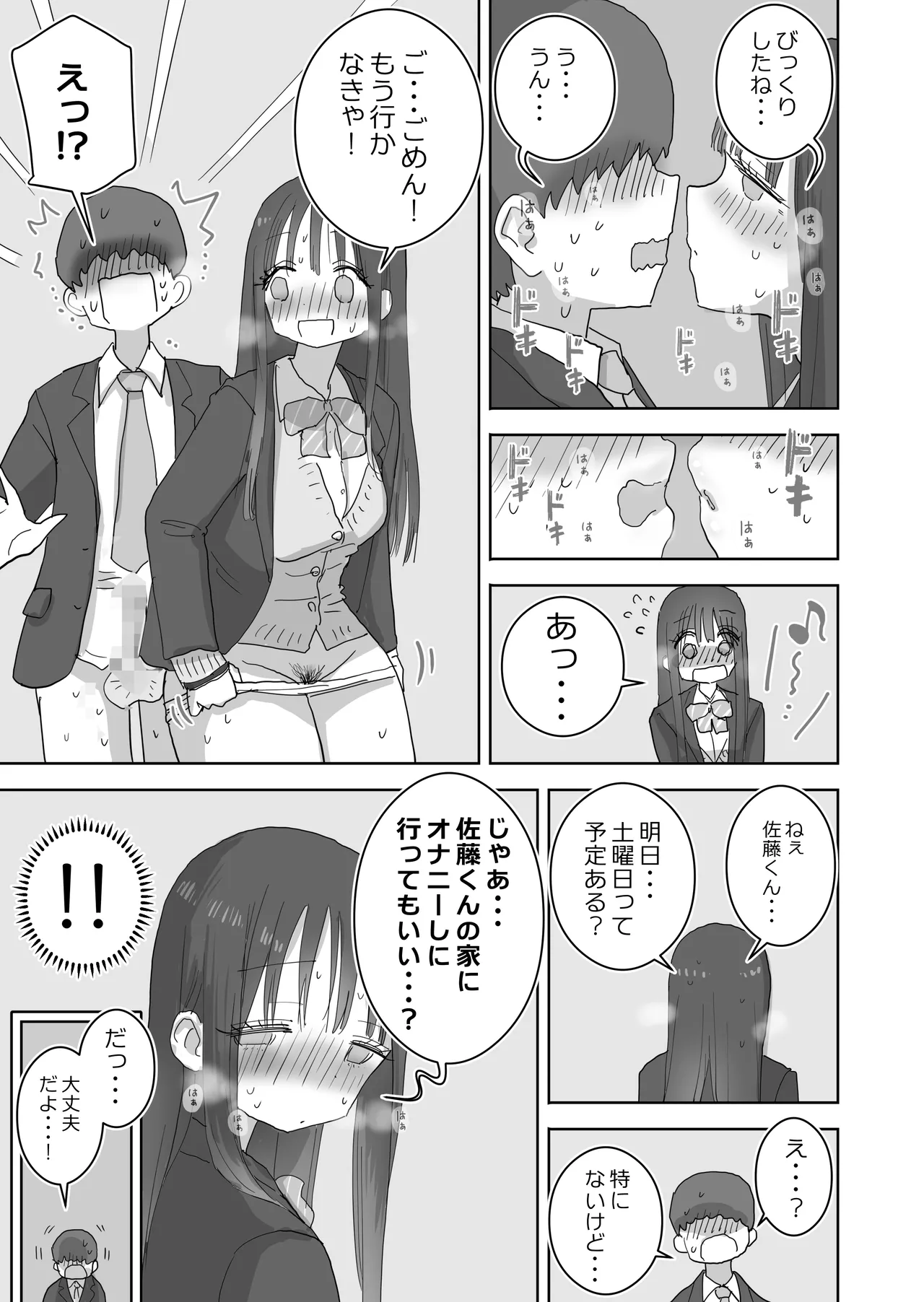 オナトモ。 僕の部屋がクラスの女子のオナ部屋になった話。2 Page.35