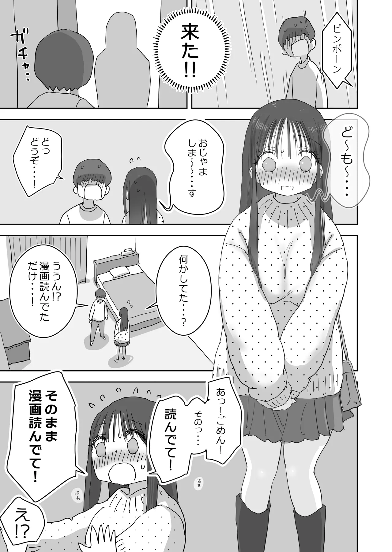 オナトモ。 僕の部屋がクラスの女子のオナ部屋になった話。2 Page.37