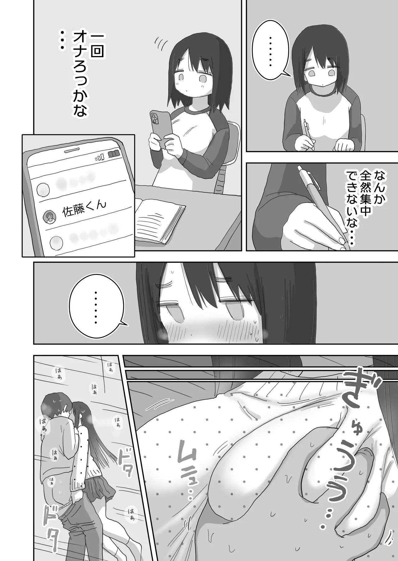 オナトモ。 僕の部屋がクラスの女子のオナ部屋になった話。2 Page.44
