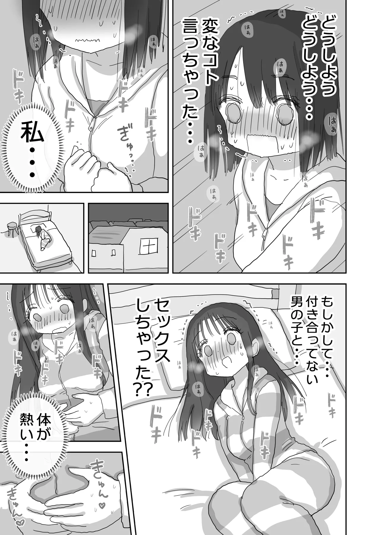 オナトモ。 僕の部屋がクラスの女子のオナ部屋になった話。2 Page.69