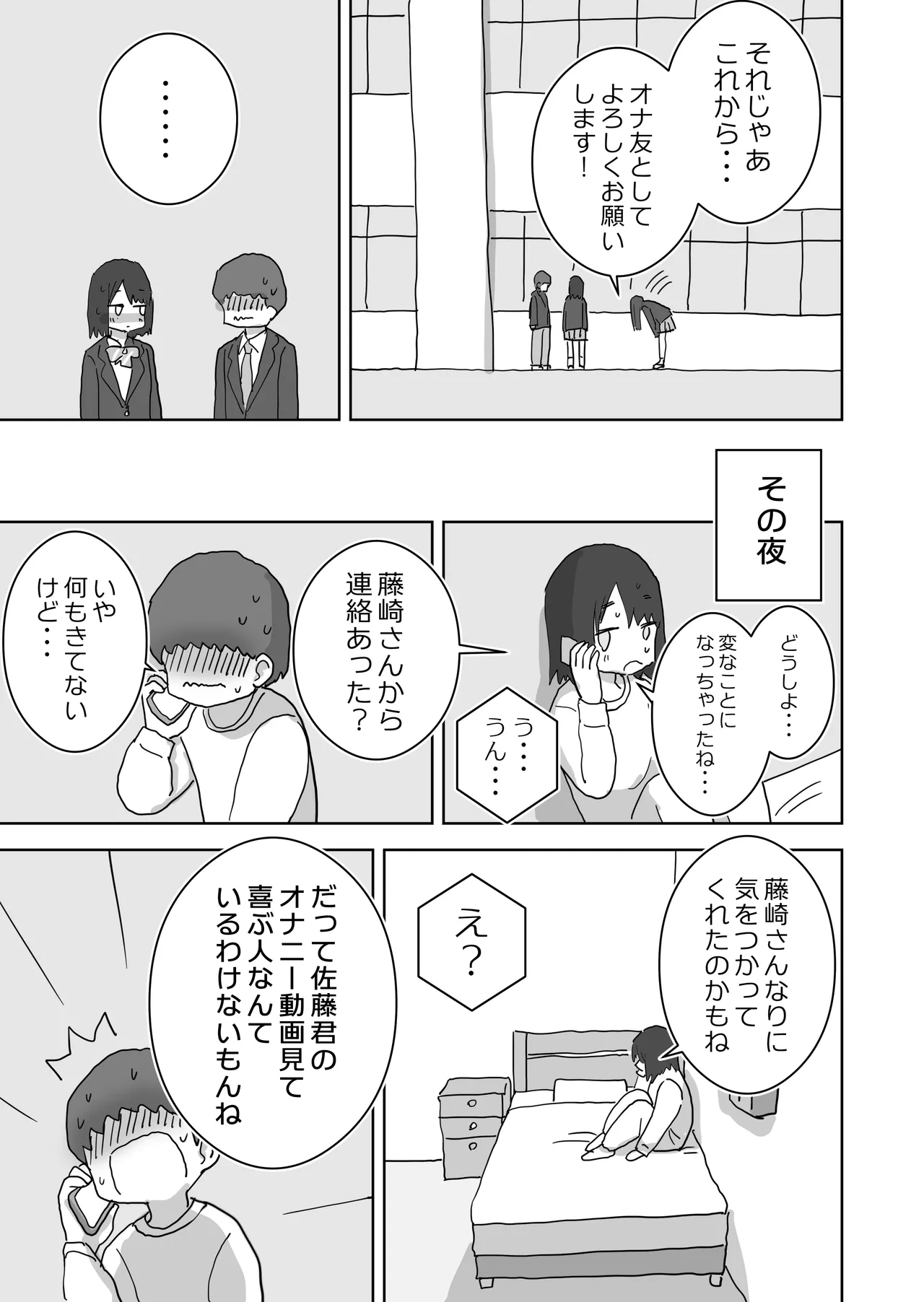 オナトモ。 僕の部屋がクラスの女子のオナ部屋になった話。2 Page.7