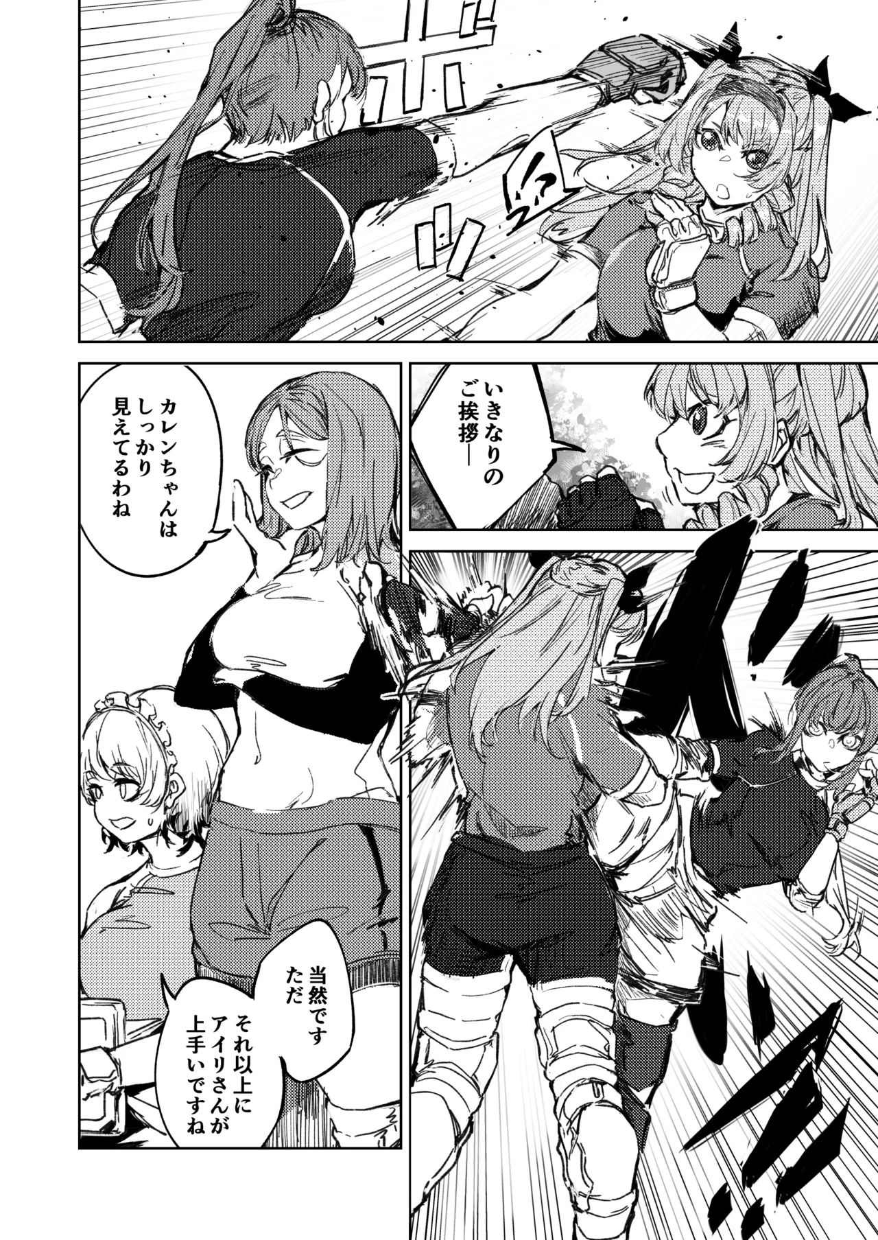 格闘ゲーム無敗のお嬢様が総合格闘技に出会う話 Page.15