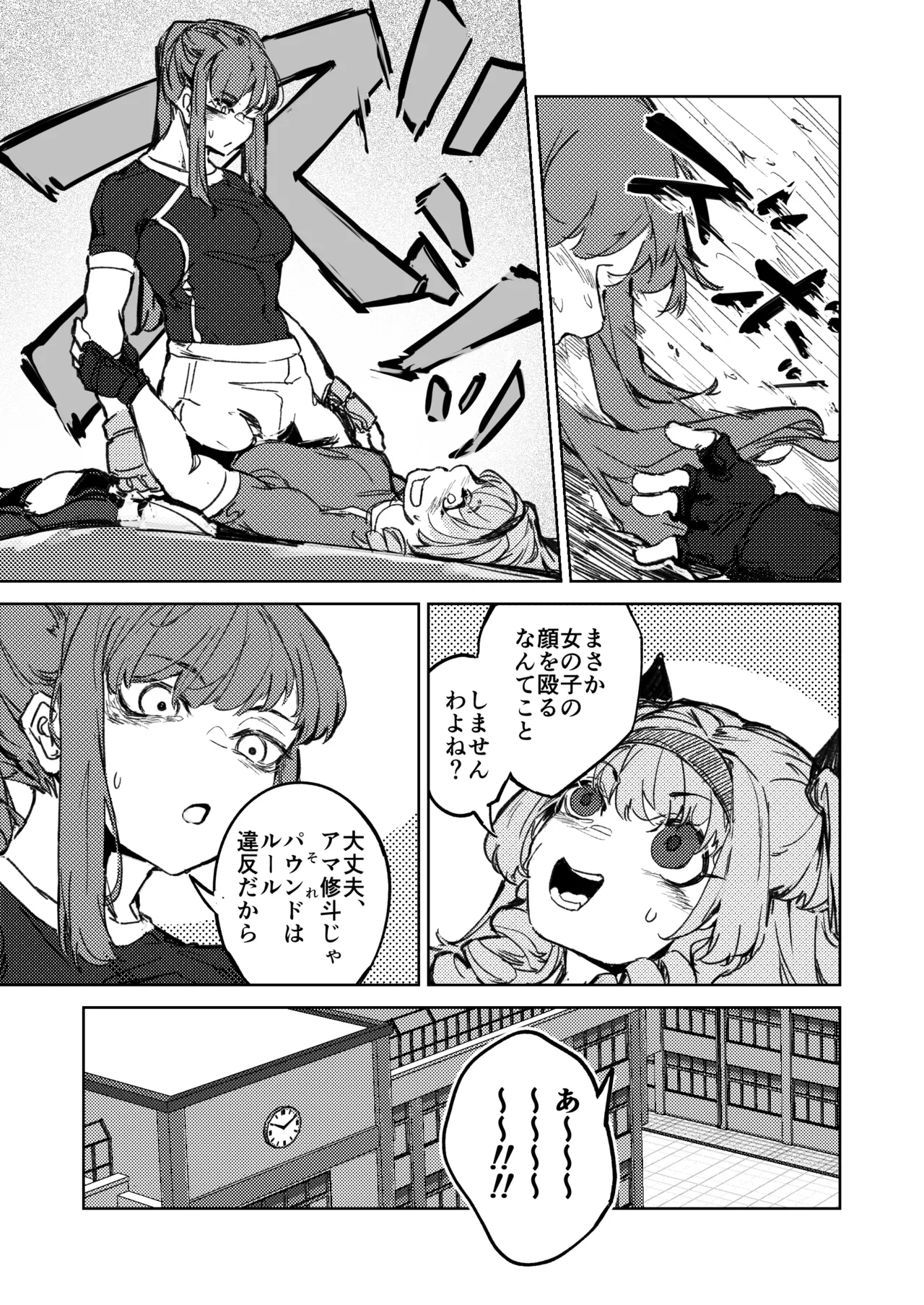 格闘ゲーム無敗のお嬢様が総合格闘技に出会う話 Page.24