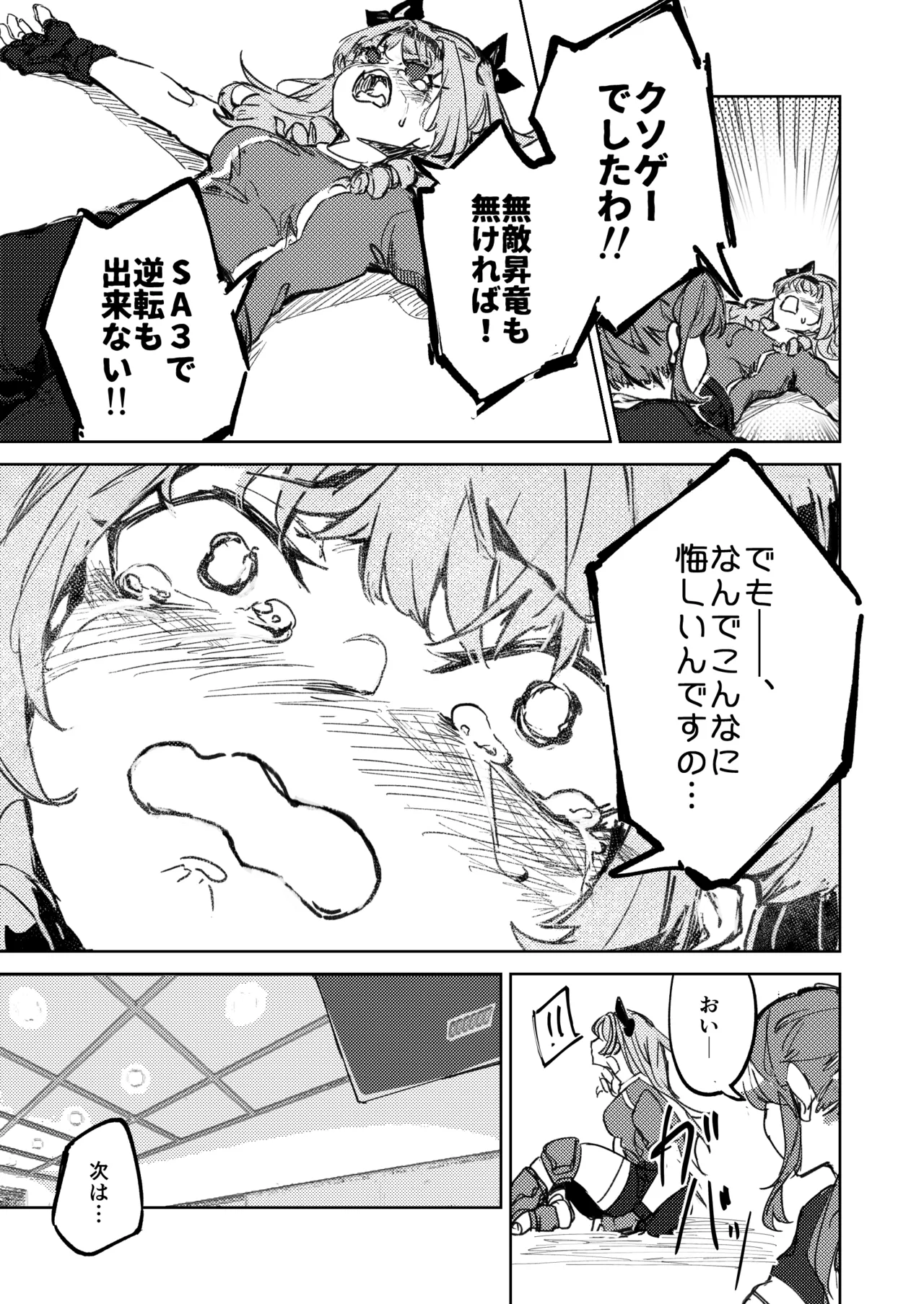 格闘ゲーム無敗のお嬢様が総合格闘技に出会う話 Page.26