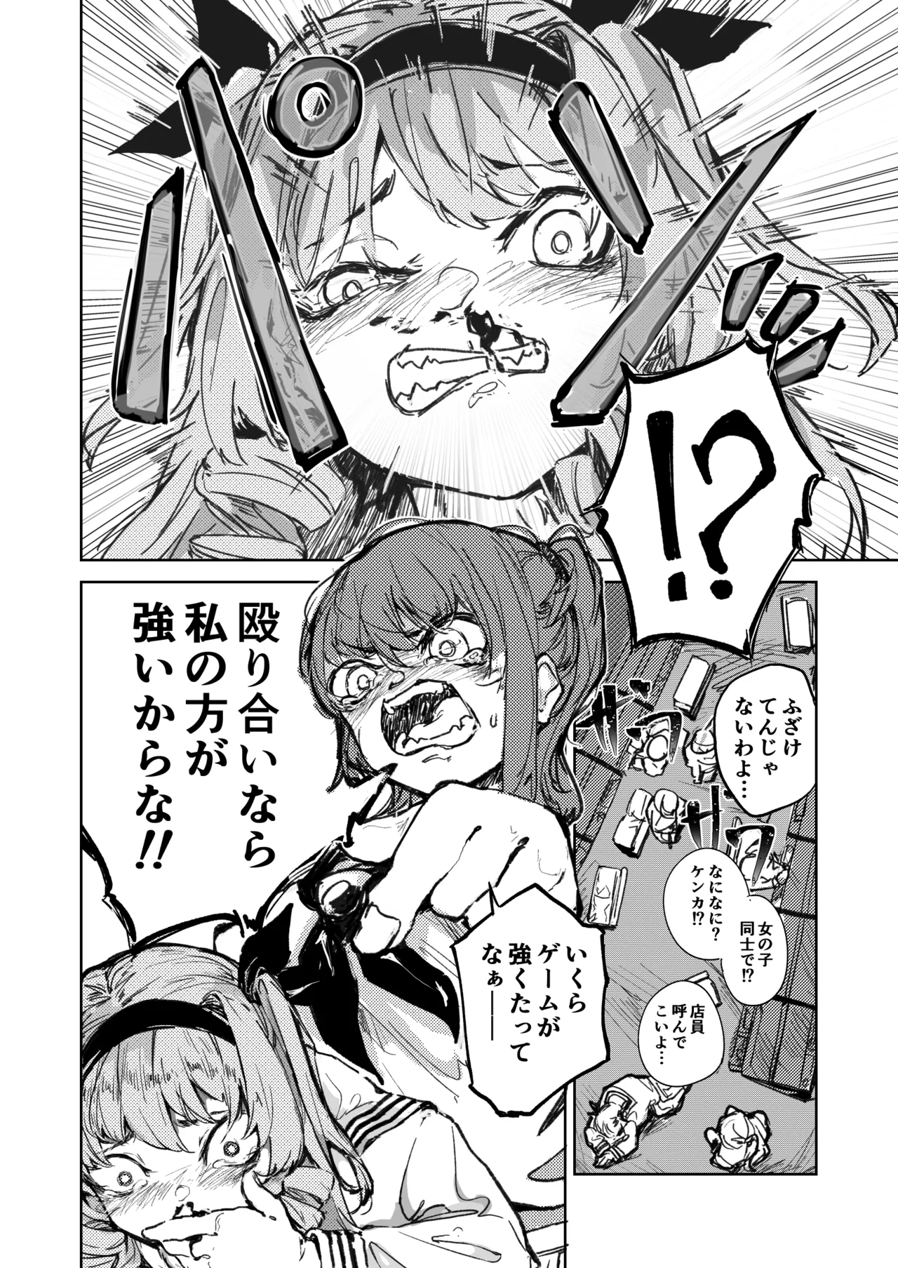 格闘ゲーム無敗のお嬢様が総合格闘技に出会う話 Page.3