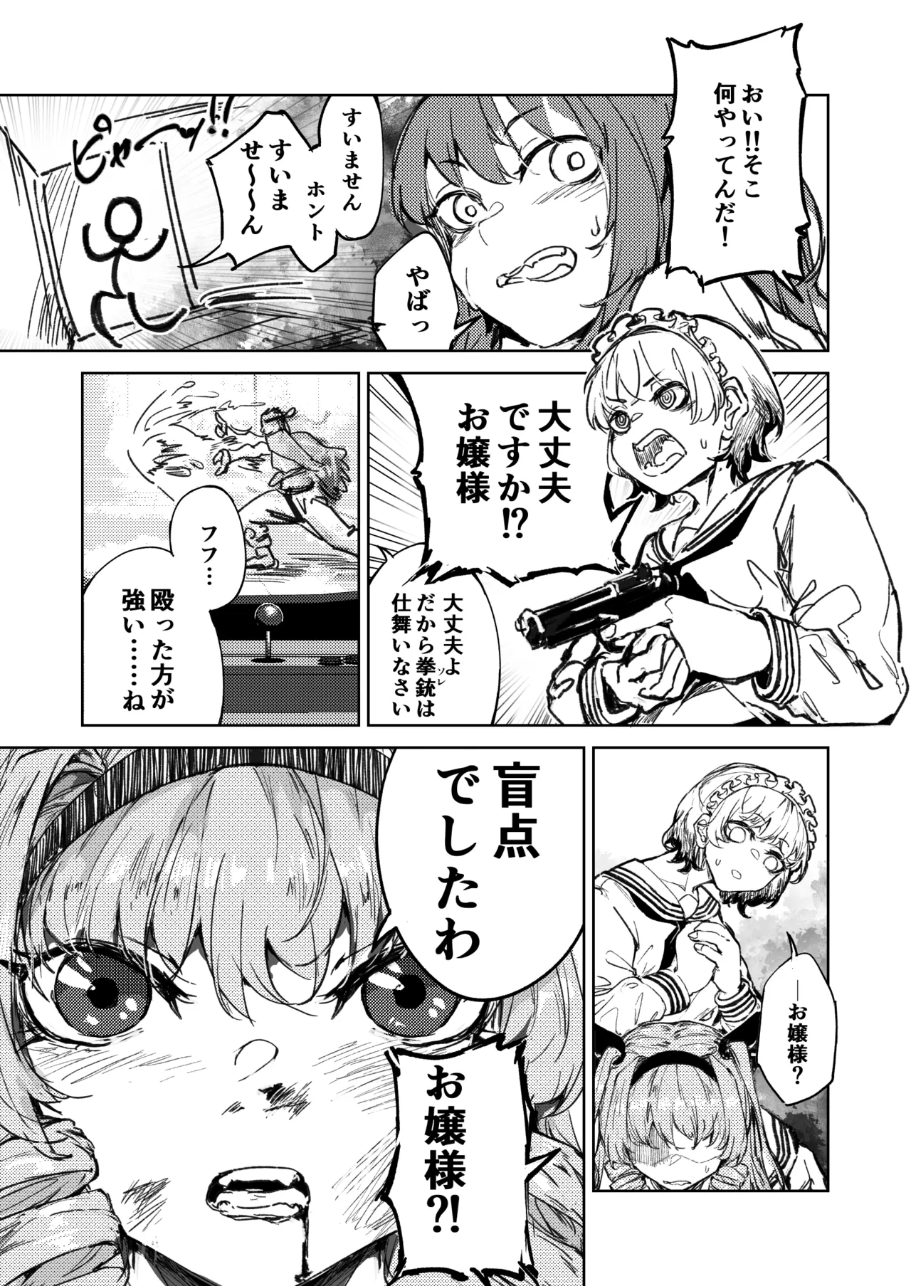 格闘ゲーム無敗のお嬢様が総合格闘技に出会う話 Page.4