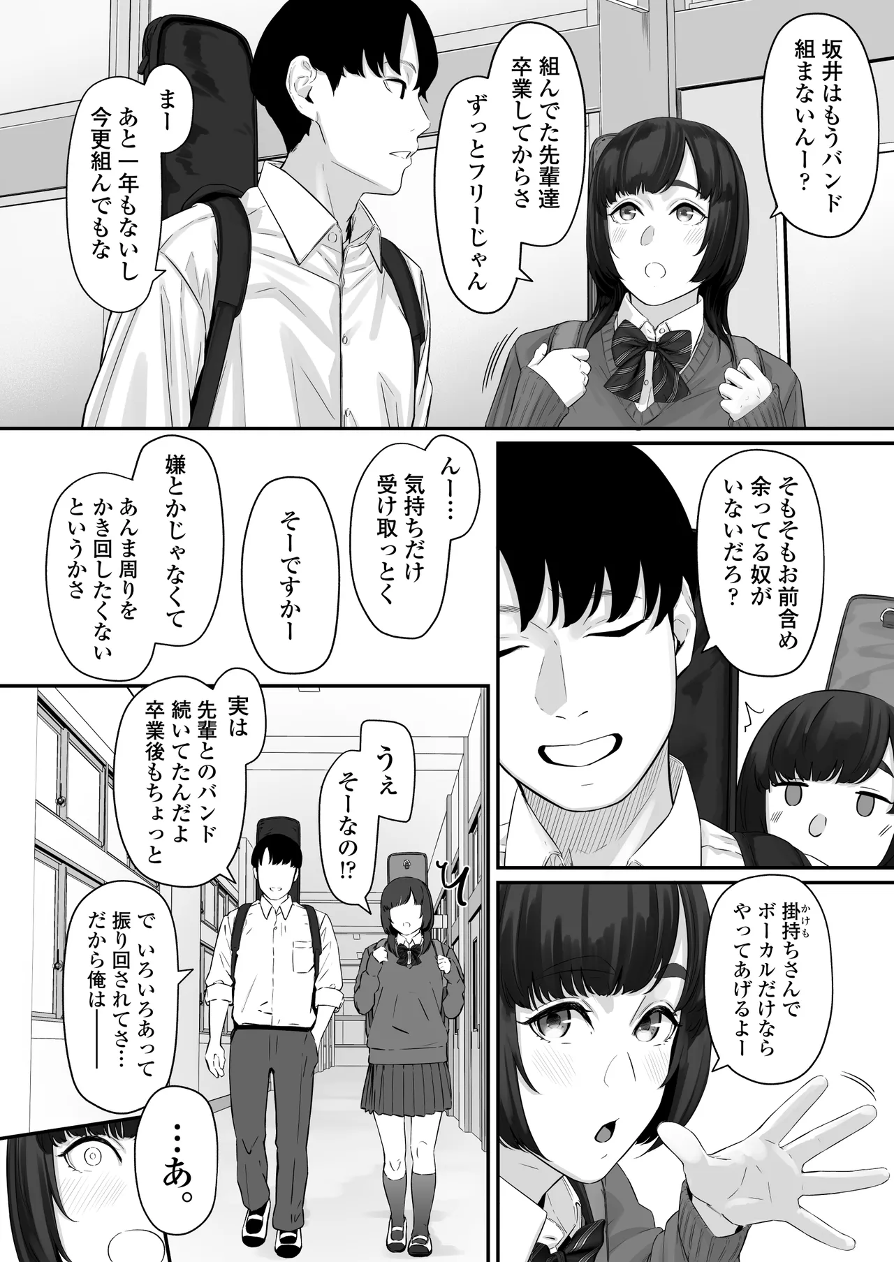 その恋は俺が先に歌うはずだったのに Page.11