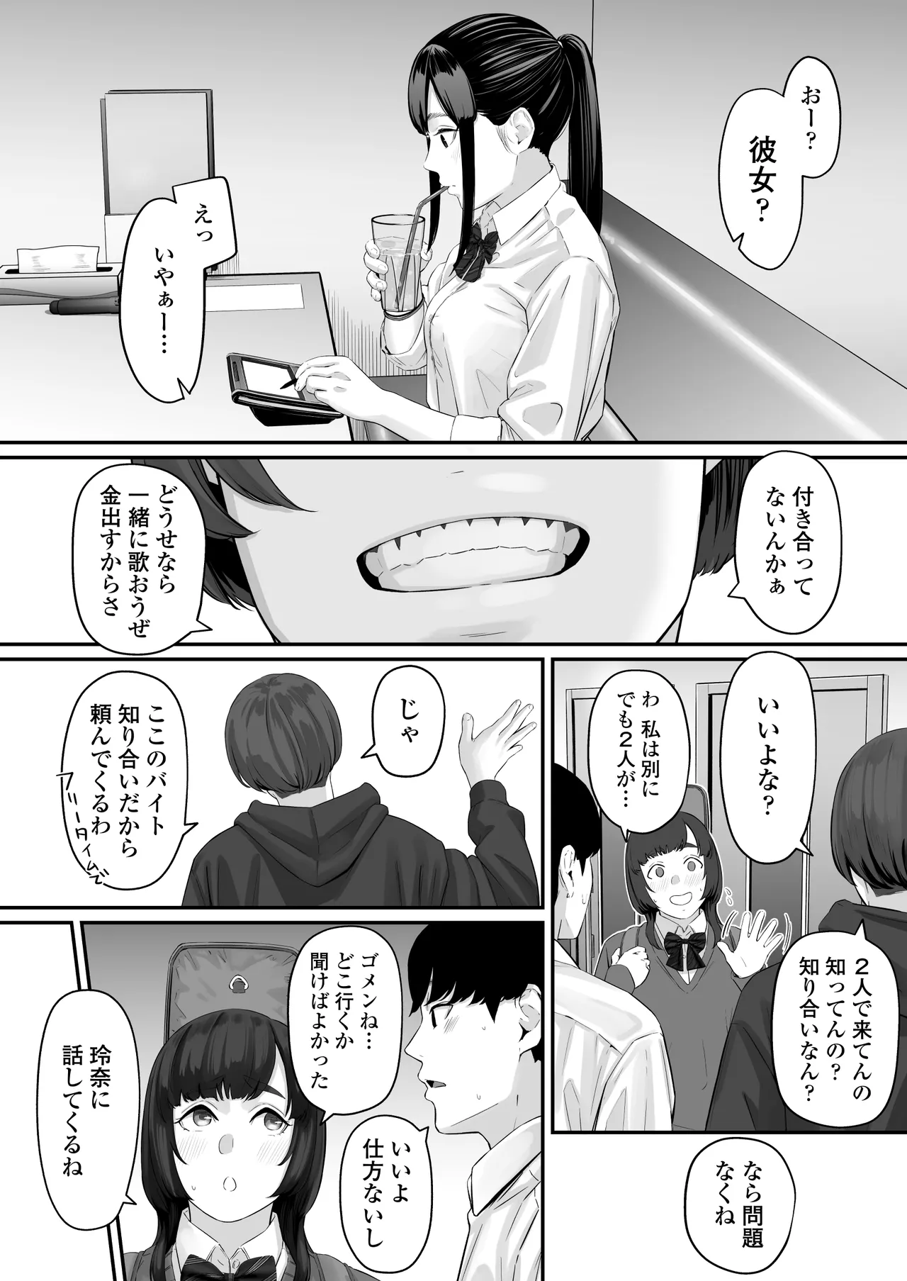 その恋は俺が先に歌うはずだったのに Page.17