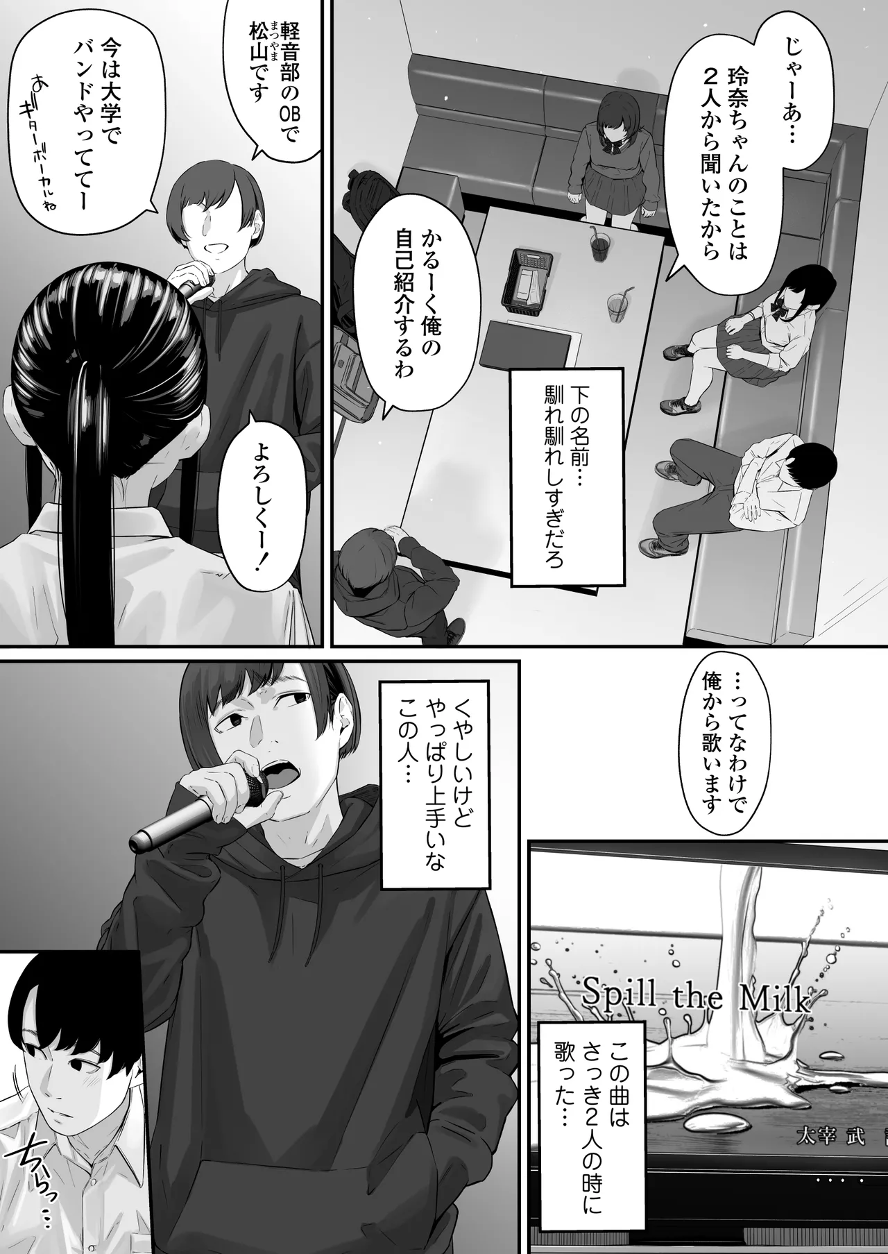 その恋は俺が先に歌うはずだったのに Page.18