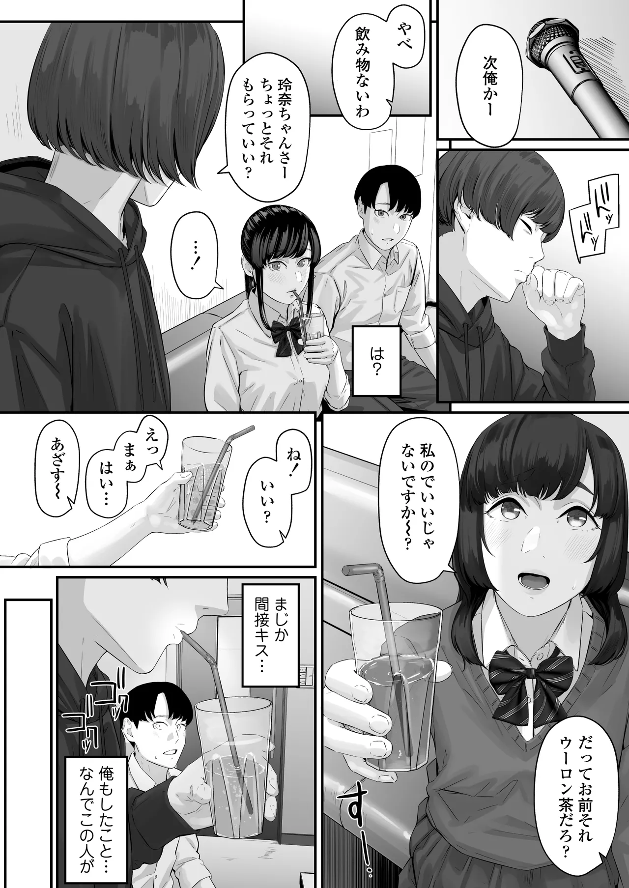 その恋は俺が先に歌うはずだったのに Page.21