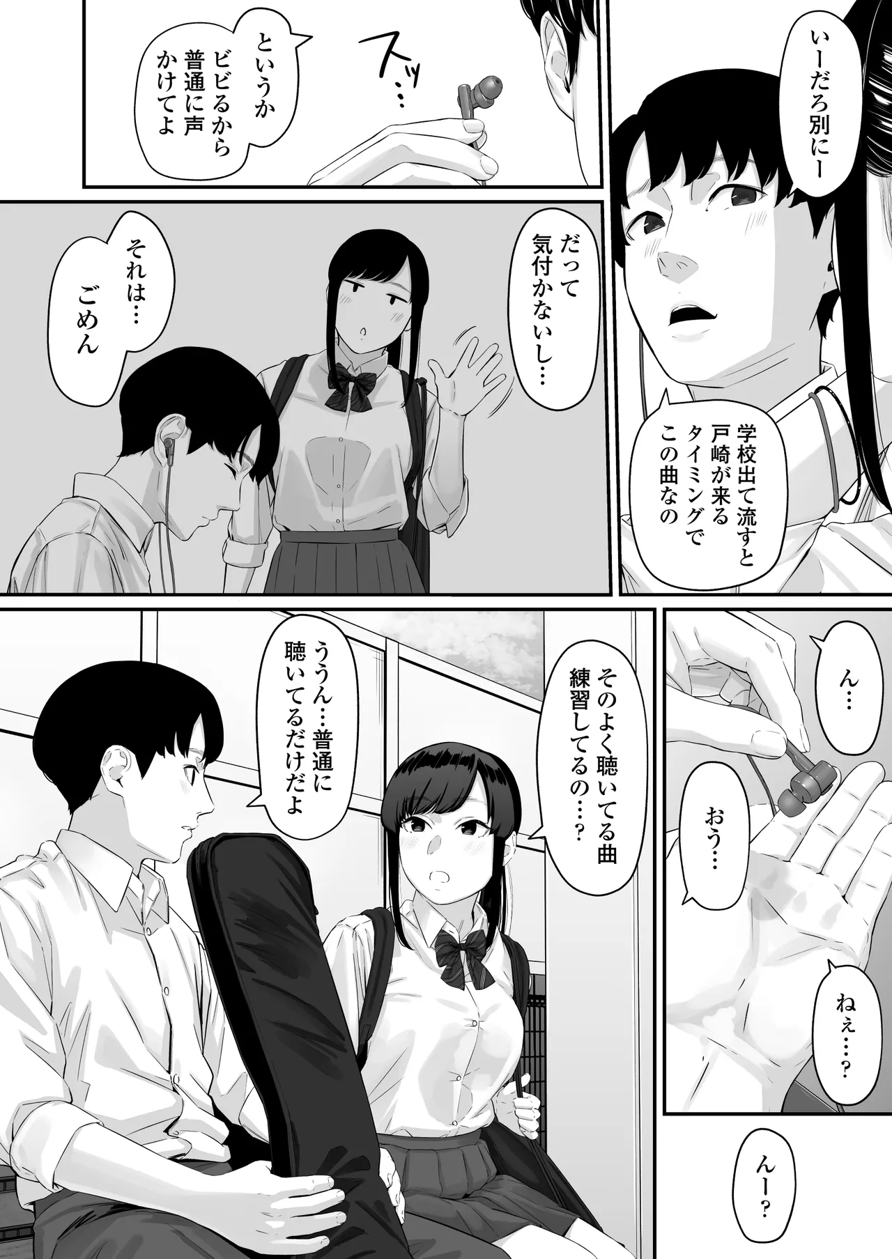 その恋は俺が先に歌うはずだったのに Page.3