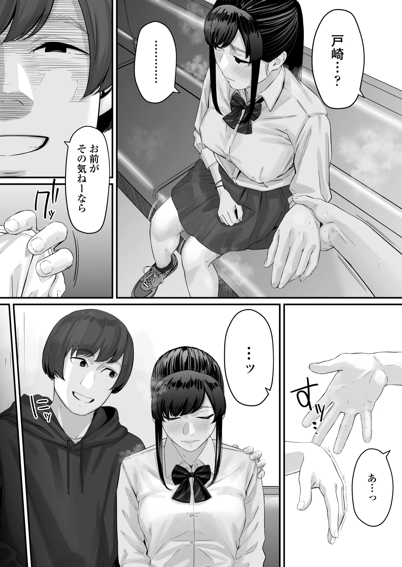 その恋は俺が先に歌うはずだったのに Page.30