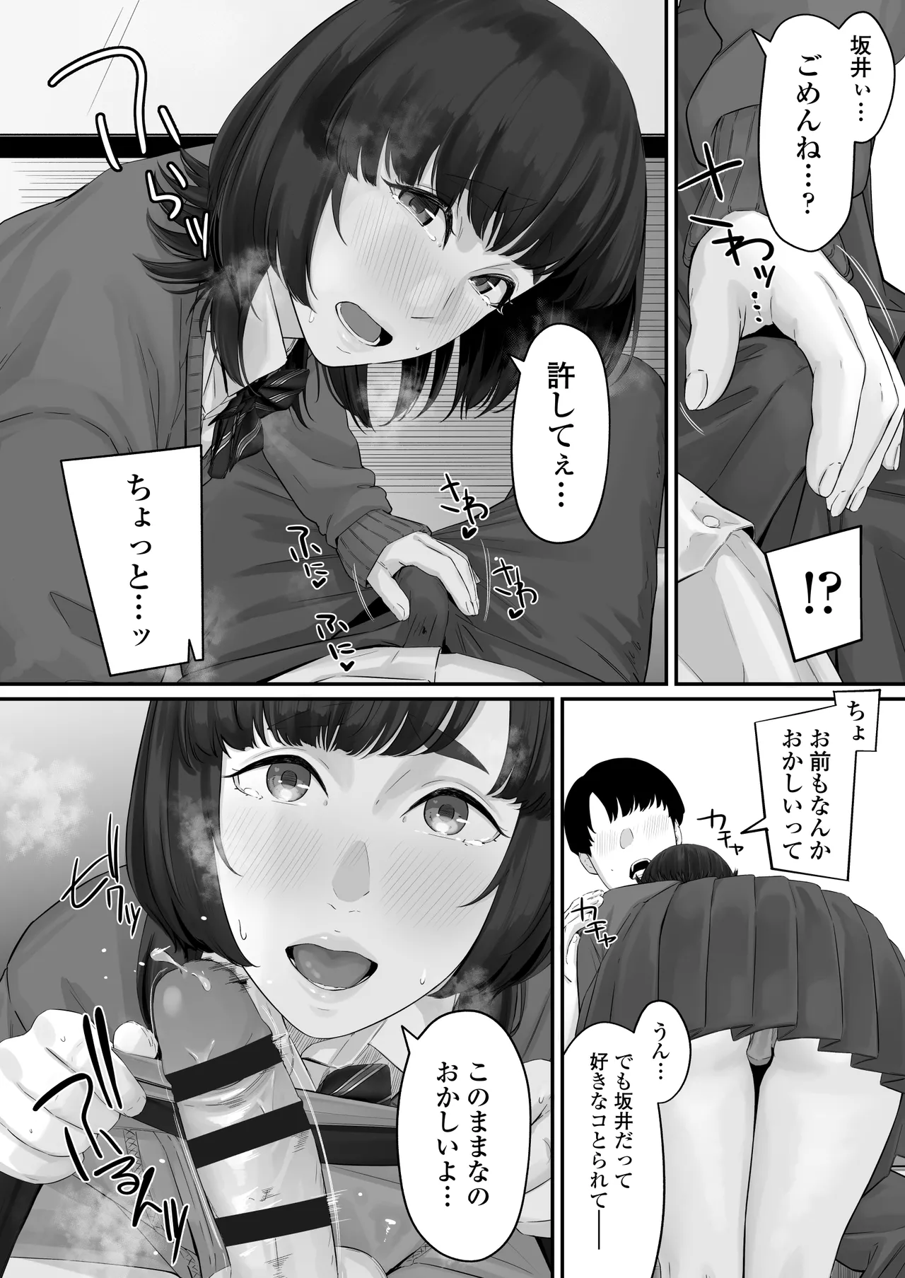 その恋は俺が先に歌うはずだったのに Page.33