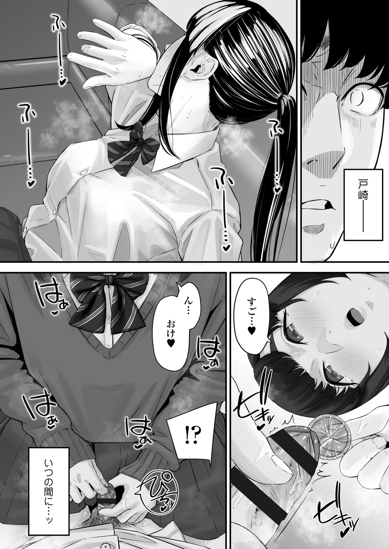 その恋は俺が先に歌うはずだったのに Page.41