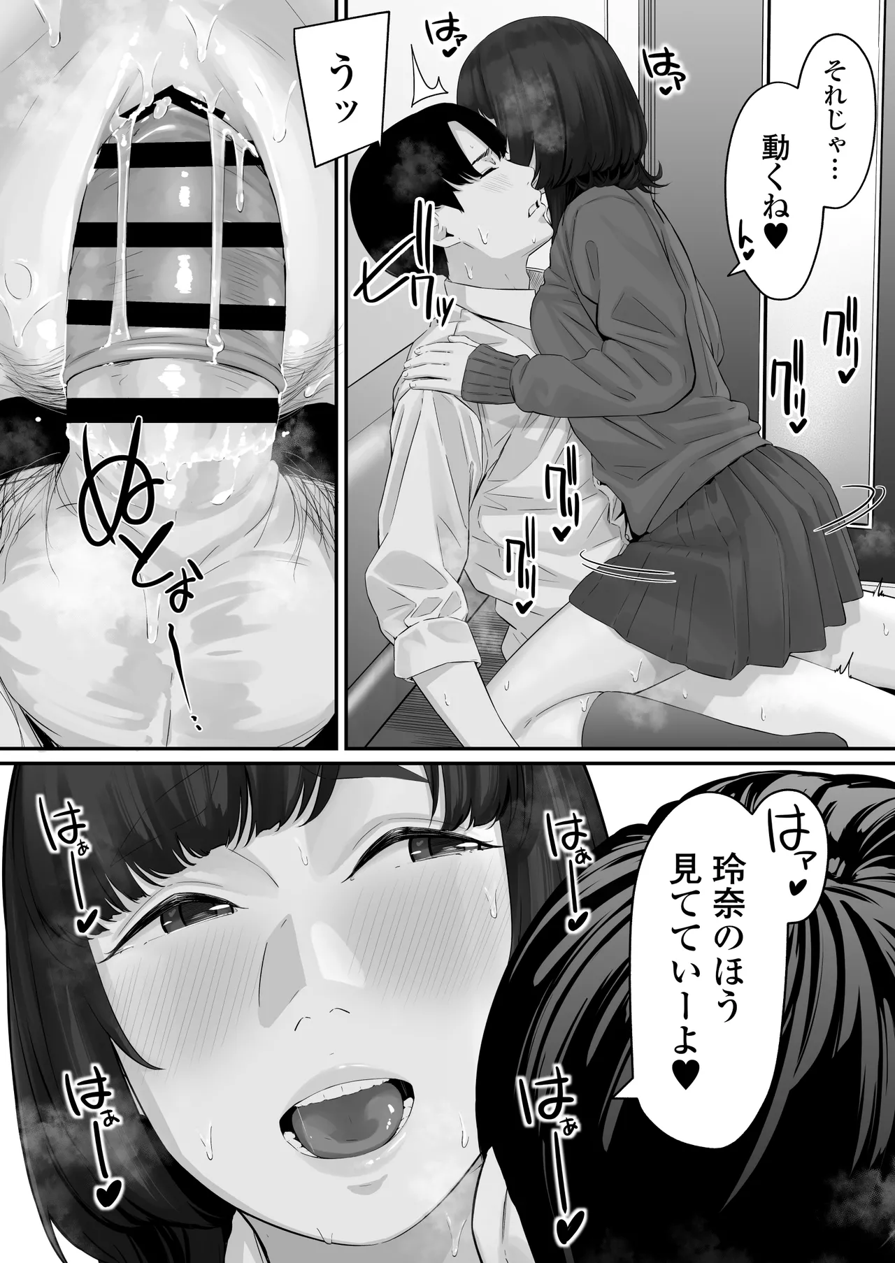 その恋は俺が先に歌うはずだったのに Page.43