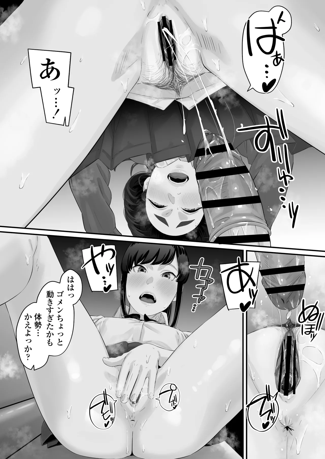 その恋は俺が先に歌うはずだったのに Page.56