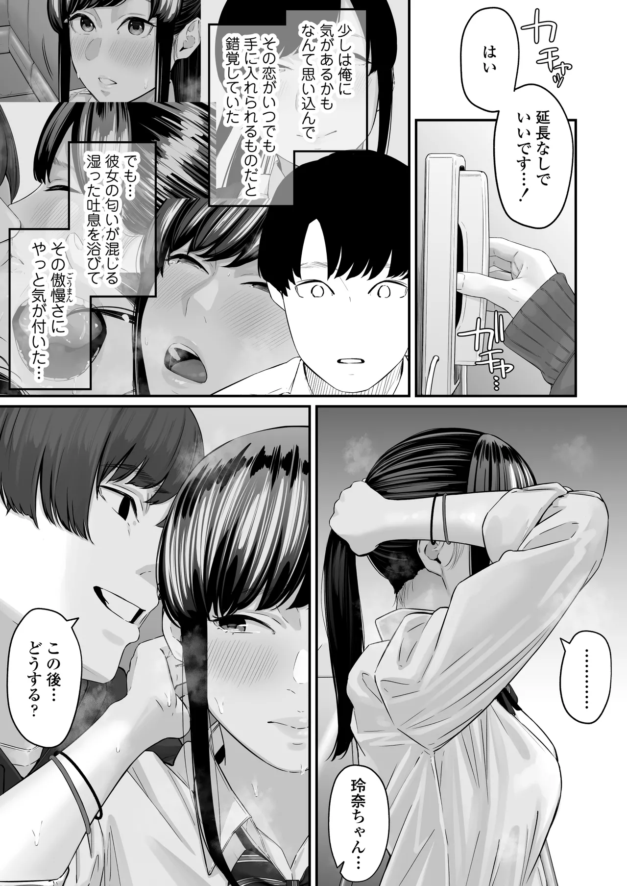 その恋は俺が先に歌うはずだったのに Page.66