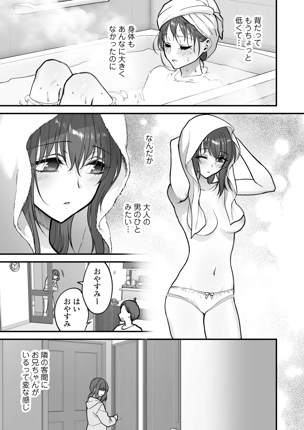だいすきなお従兄ちゃんにきもちいいことたくさん教えられちゃいました。 Page.18