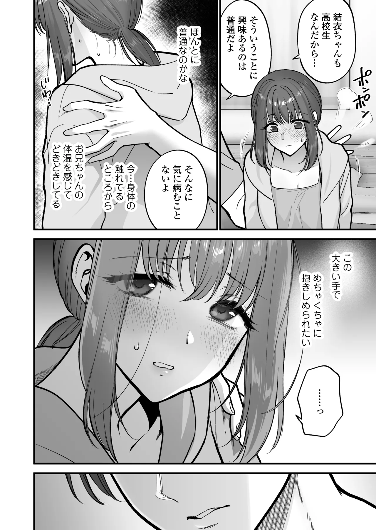 だいすきなお従兄ちゃんにきもちいいことたくさん教えられちゃいました。 Page.25