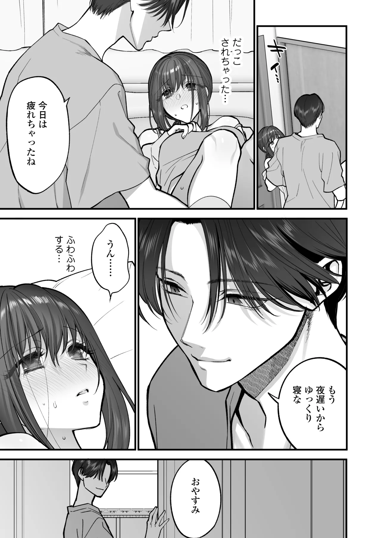 だいすきなお従兄ちゃんにきもちいいことたくさん教えられちゃいました。 Page.42
