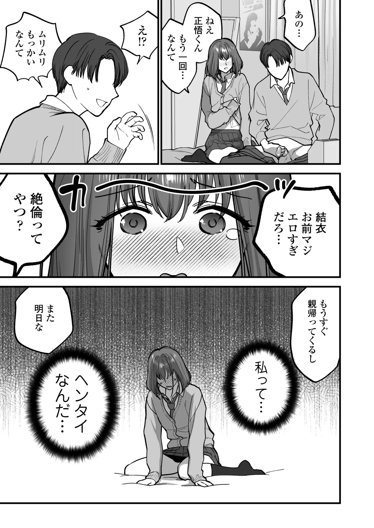 だいすきなお従兄ちゃんにきもちいいことたくさん教えられちゃいました。 Page.6
