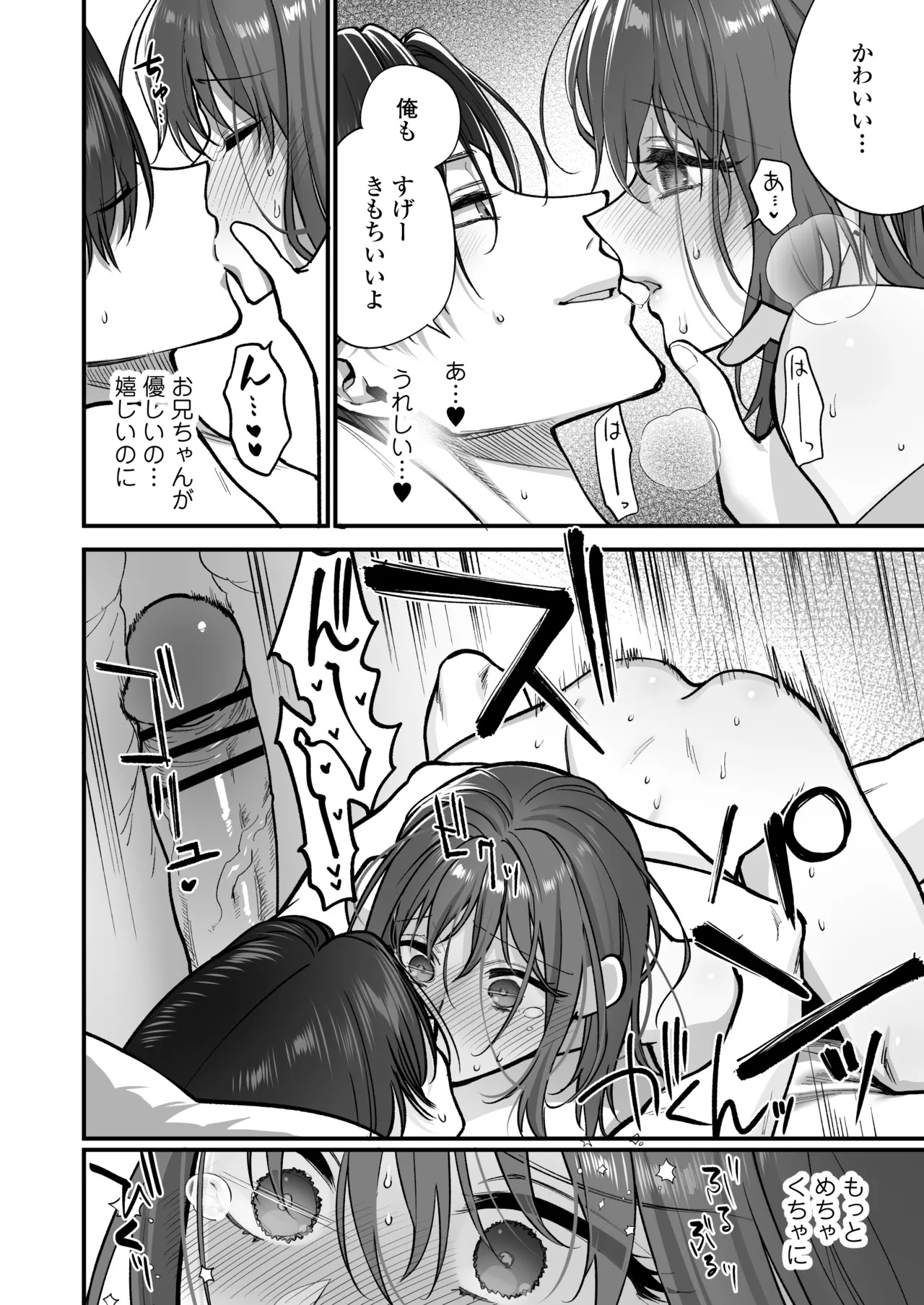 だいすきなお従兄ちゃんにきもちいいことたくさん教えられちゃいました。 Page.67