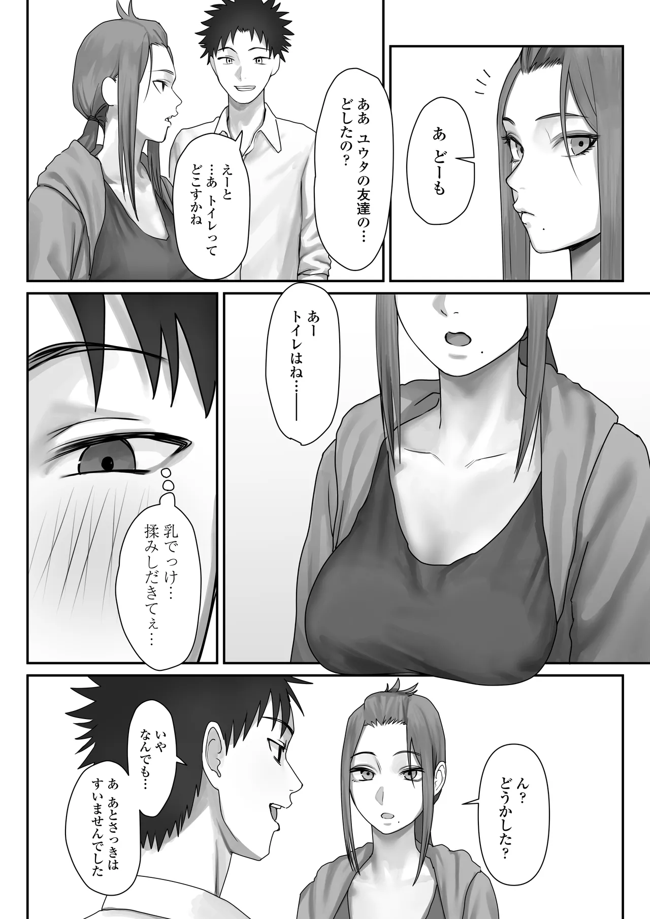 僕だけのゆき姉 Page.15