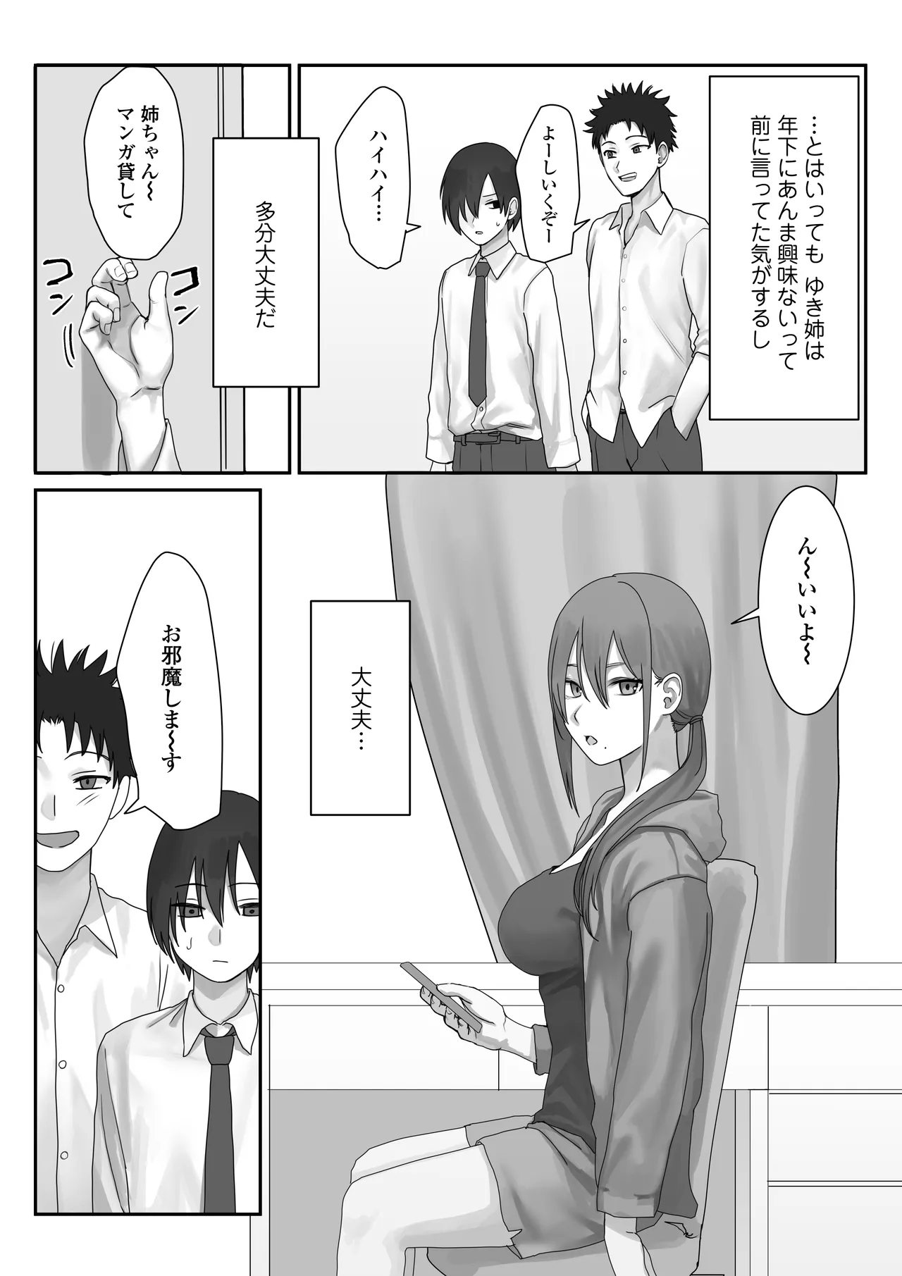 僕だけのゆき姉 Page.20