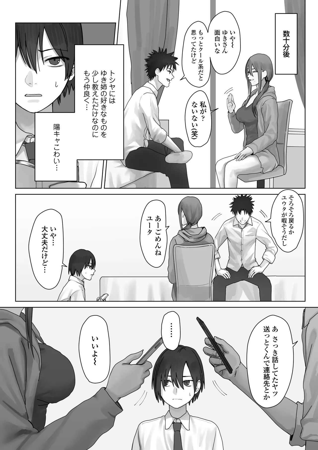 僕だけのゆき姉 Page.22