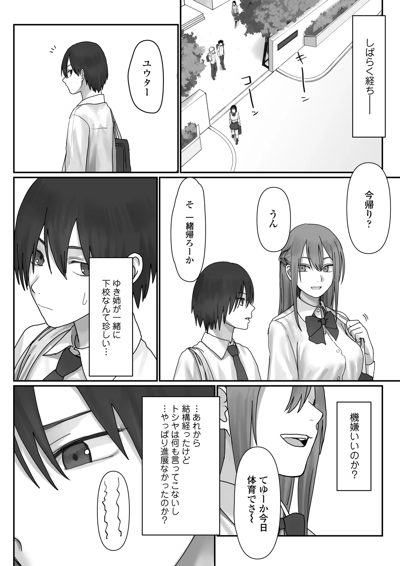 僕だけのゆき姉 Page.24