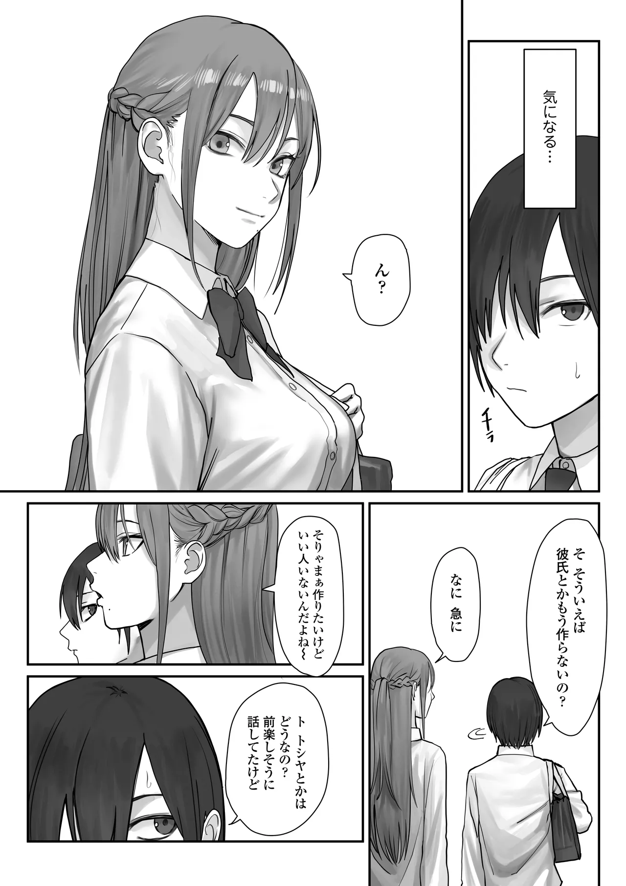 僕だけのゆき姉 Page.25
